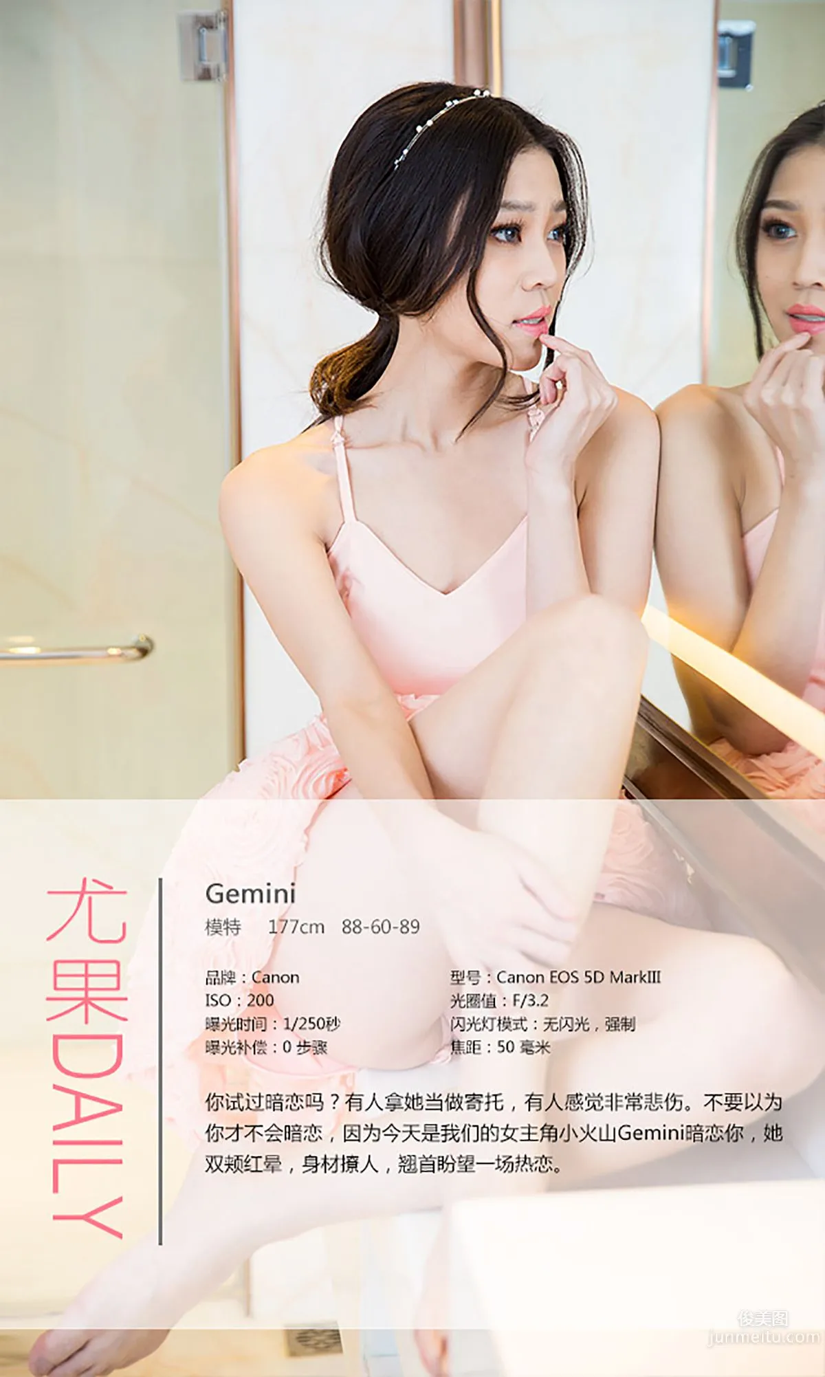 Gemini《粉色的暗戀》 [愛尤物Ugirls] No.245 寫真集 4