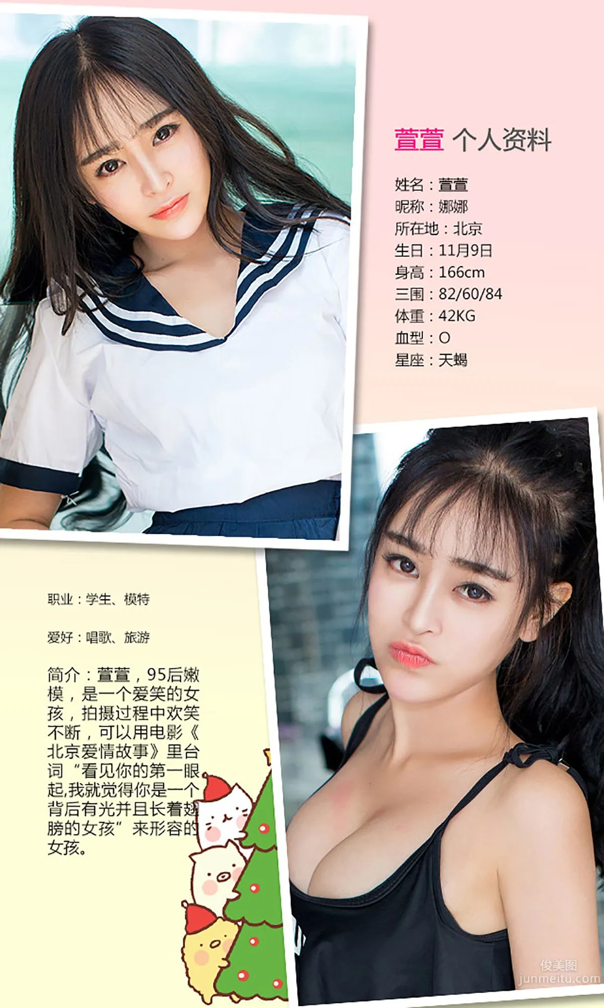 萱萱《少女的時代》 [愛尤物Ugirls] No.255 寫真集 2