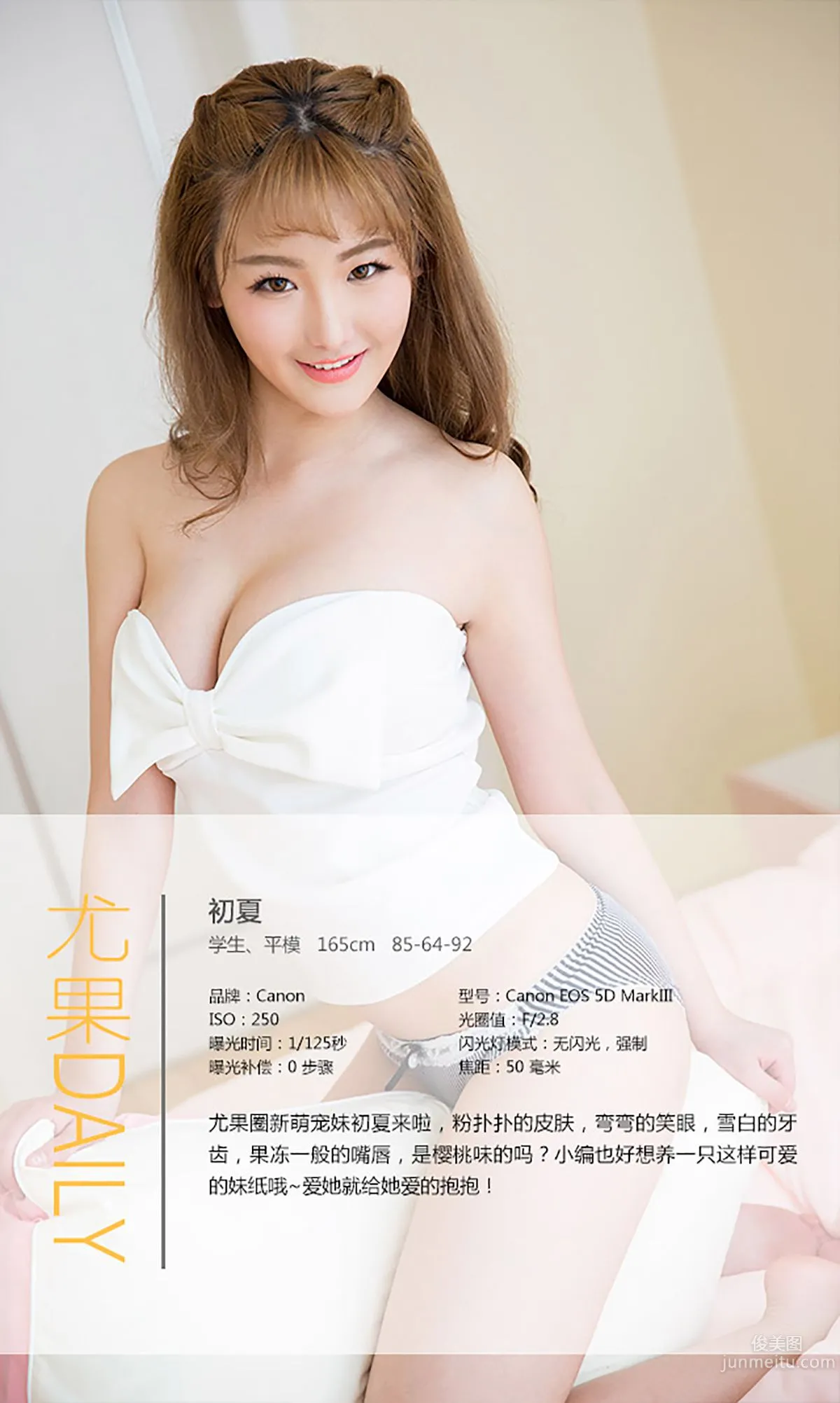 初夏/陸狸Chris《愛的抱抱》 [愛尤物Ugirls] No.328 寫真集 4