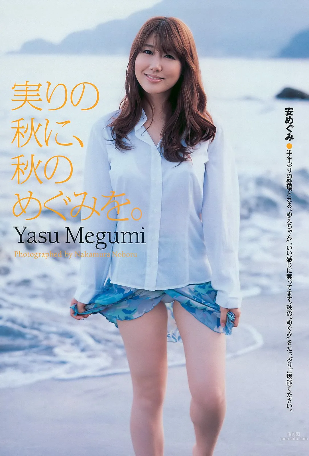 安めぐみ 愛衣 逢沢りな [Weekly Playboy] 2010年No.43 寫真雜志 2