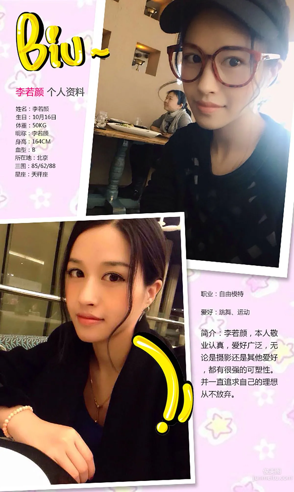 李若顔《玉女也瘋狂》 [愛尤物Ugirls] No.302 寫真集 2