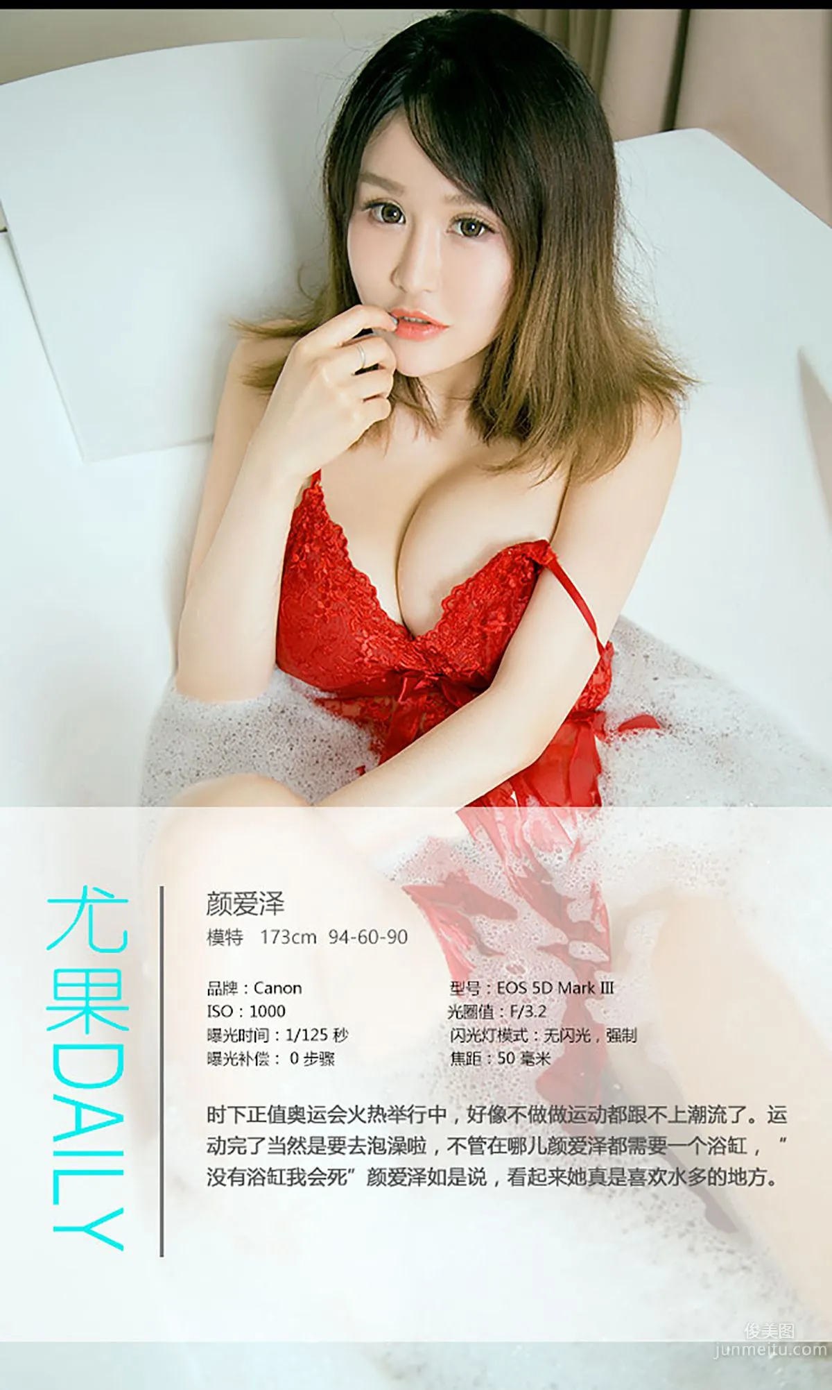 顔愛澤《一親芳澤》 [愛尤物Ugirls] No.453 寫真集 4