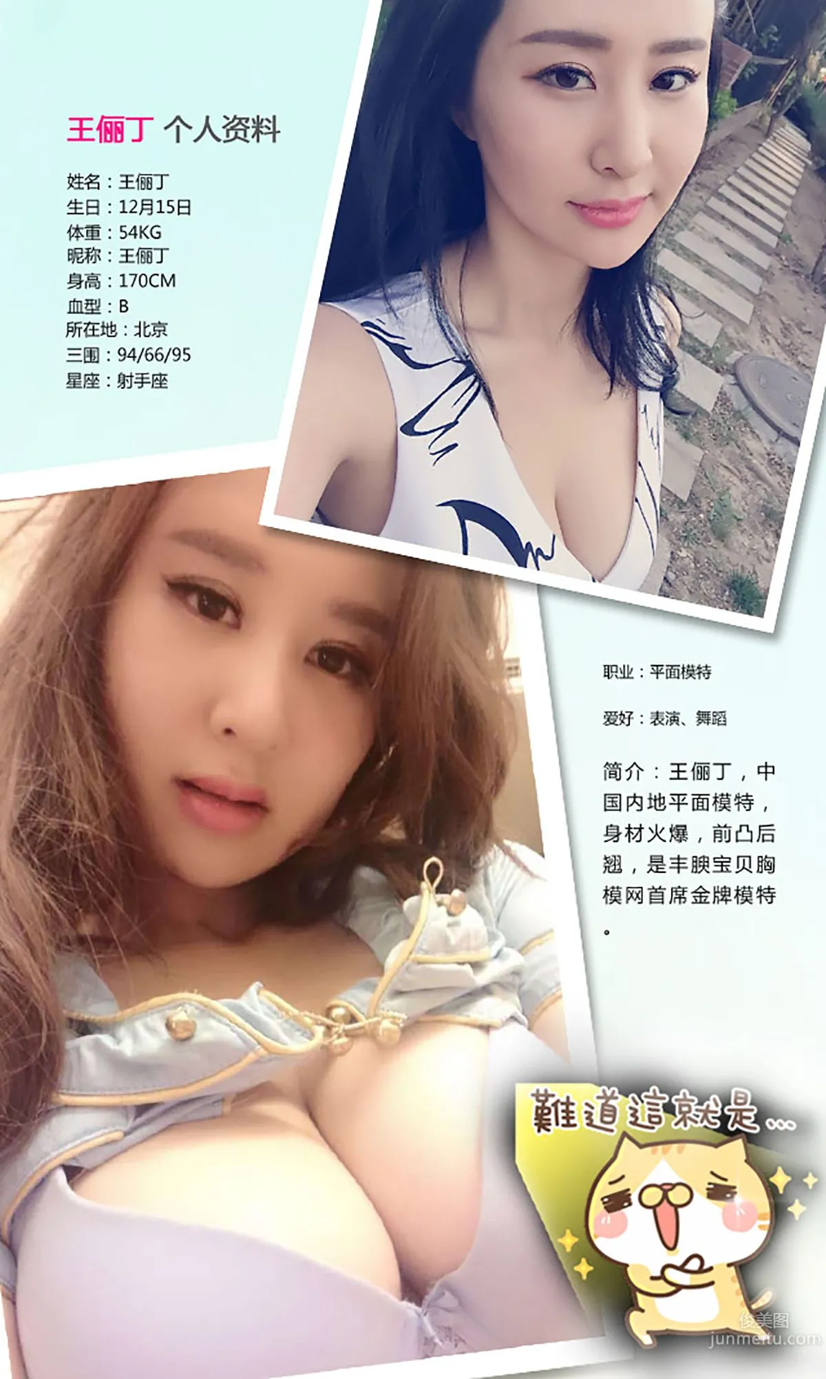 王俪丁《超大号也淑女》 [爱尤物Ugirls] No.349 写真集2