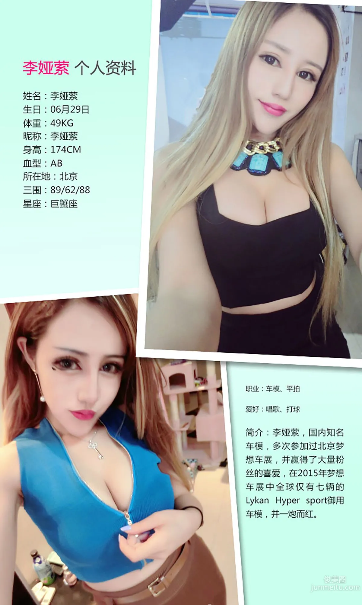 李娅萦《精彩10分》 [愛尤物Ugirls] No.296 寫真集 2