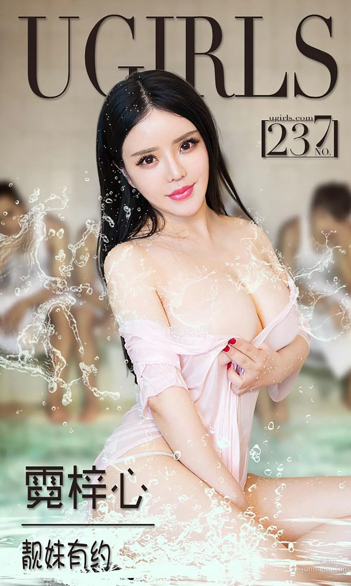 霓梓心《靓妹有約》 [愛尤物Ugirls] No.237 寫真集 1