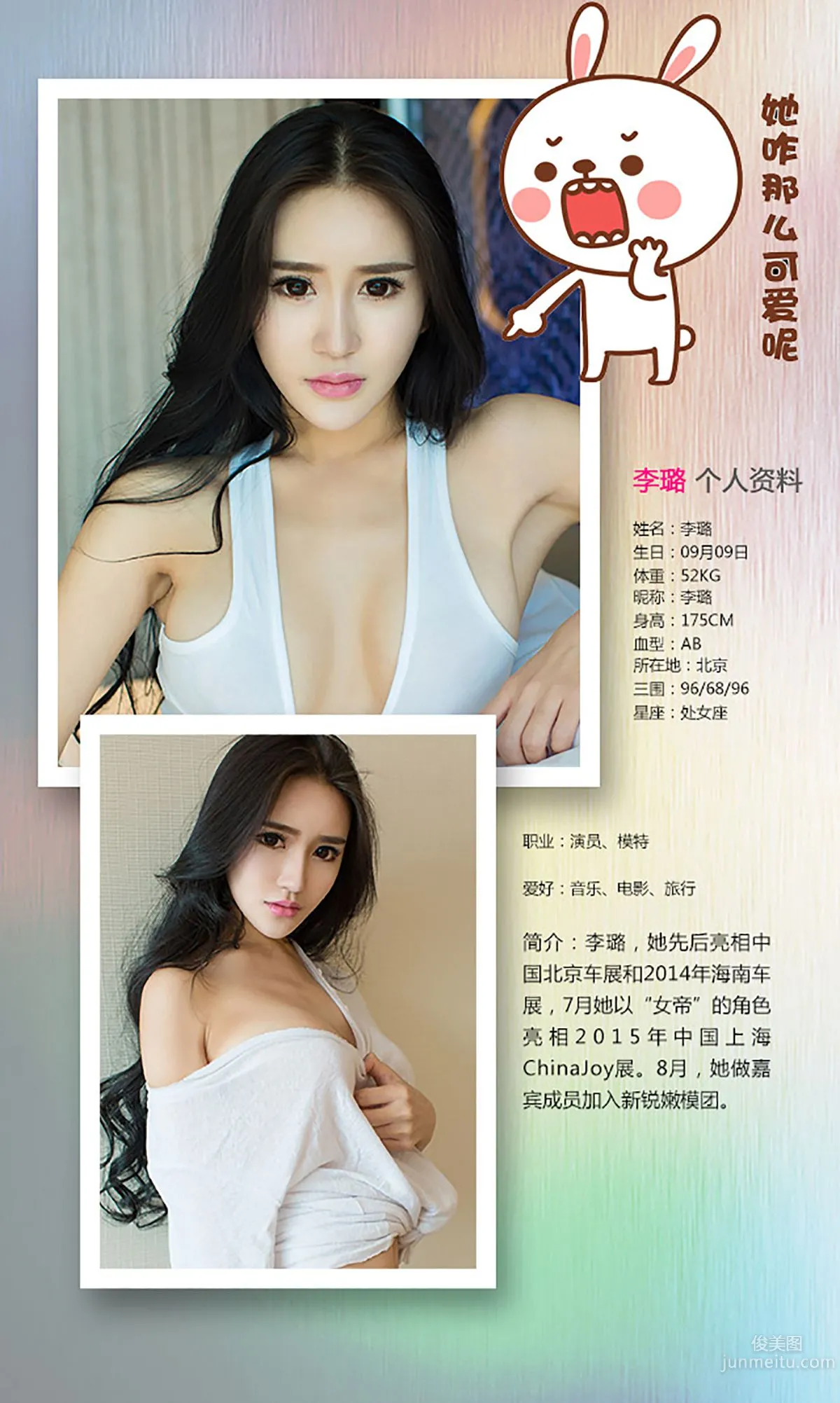 李璐《純白情欲》 [愛尤物Ugirls] No.261 寫真集 2
