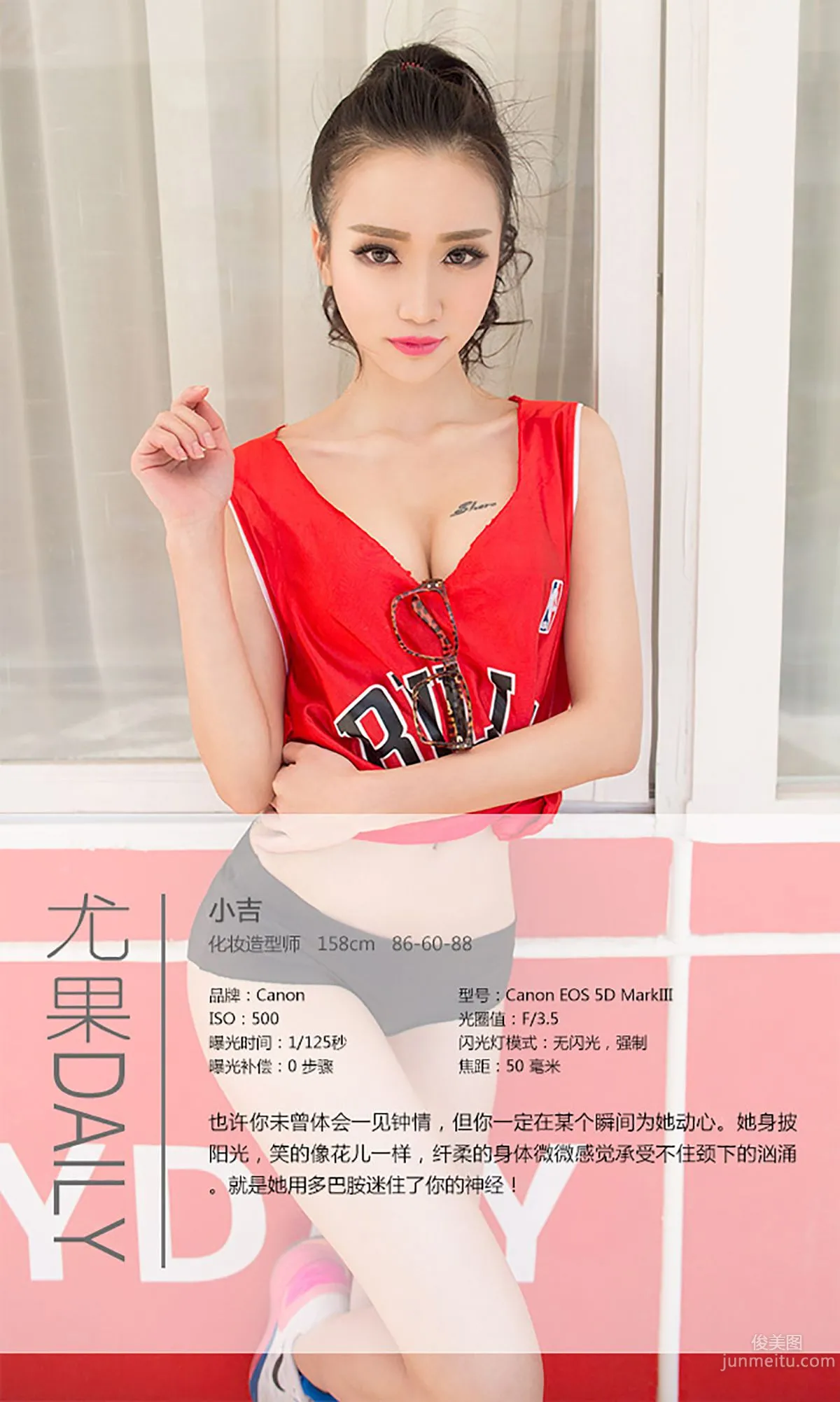 小吉《熱戀多巴胺》 [愛尤物Ugirls] No.289 寫真集 4