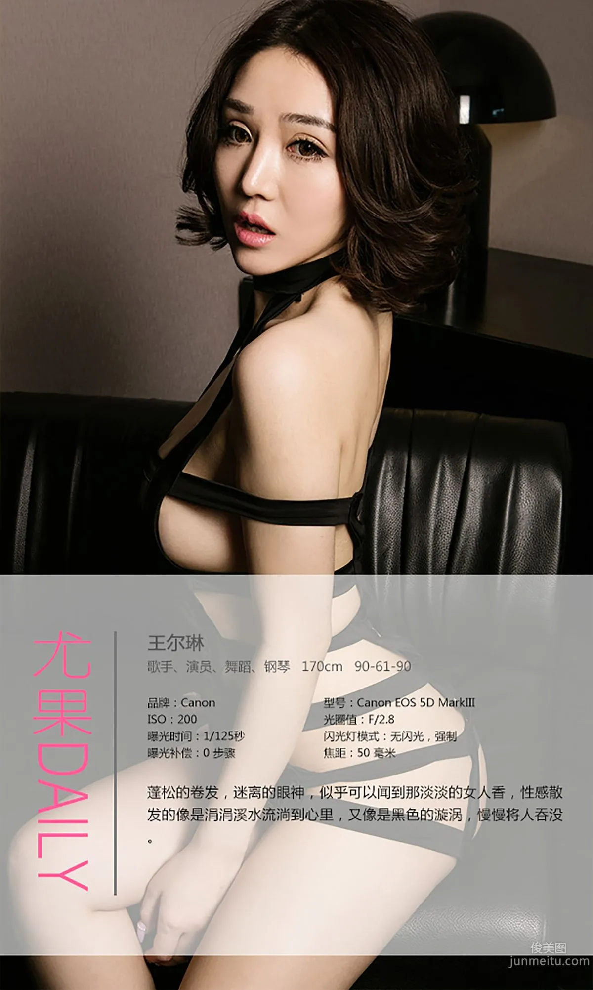王爾琳《sexy queen》 [愛尤物Ugirls] No.239 寫真集 4