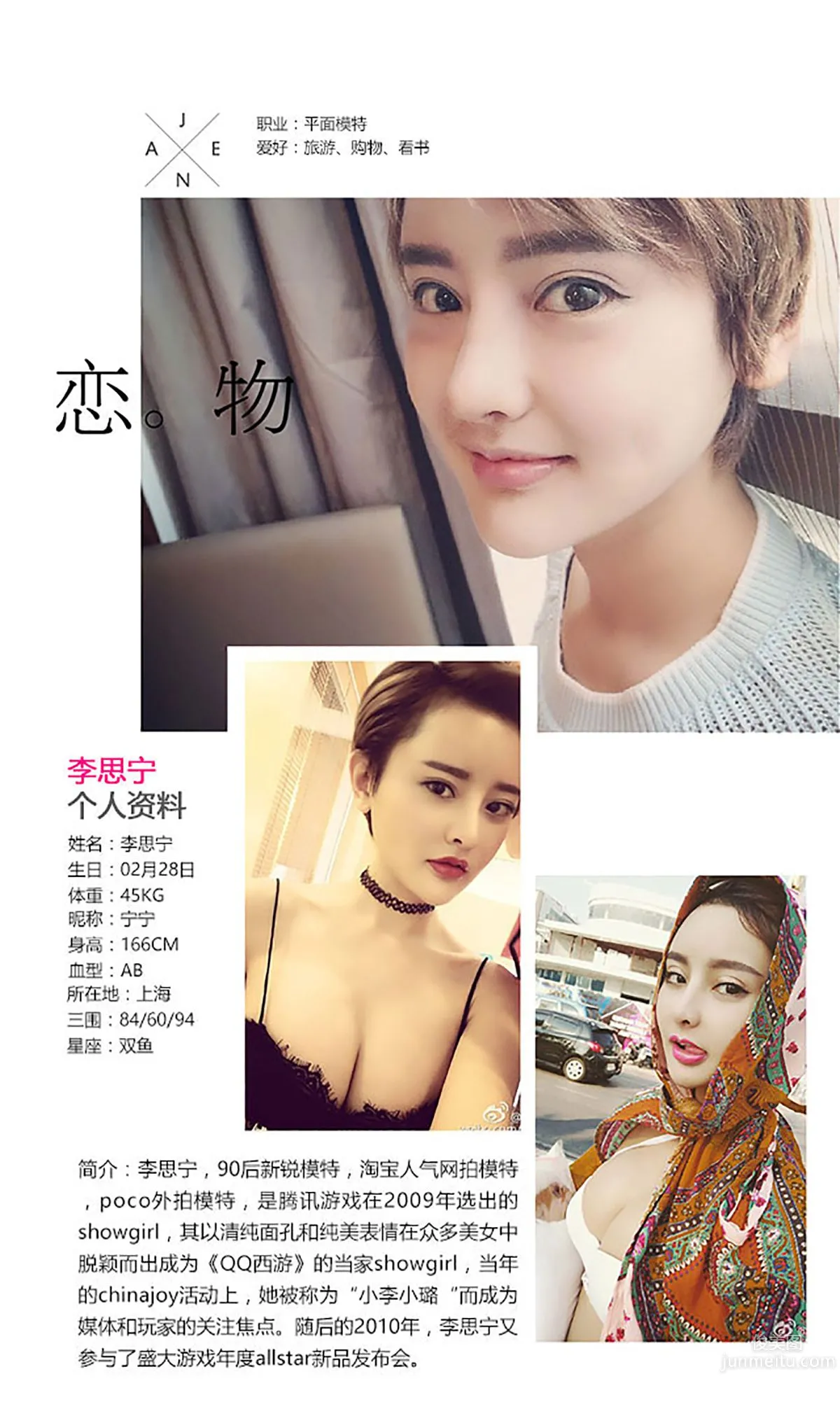 李思宁《夜会美女兔》 [爱尤物Ugirls] No.356 写真集2