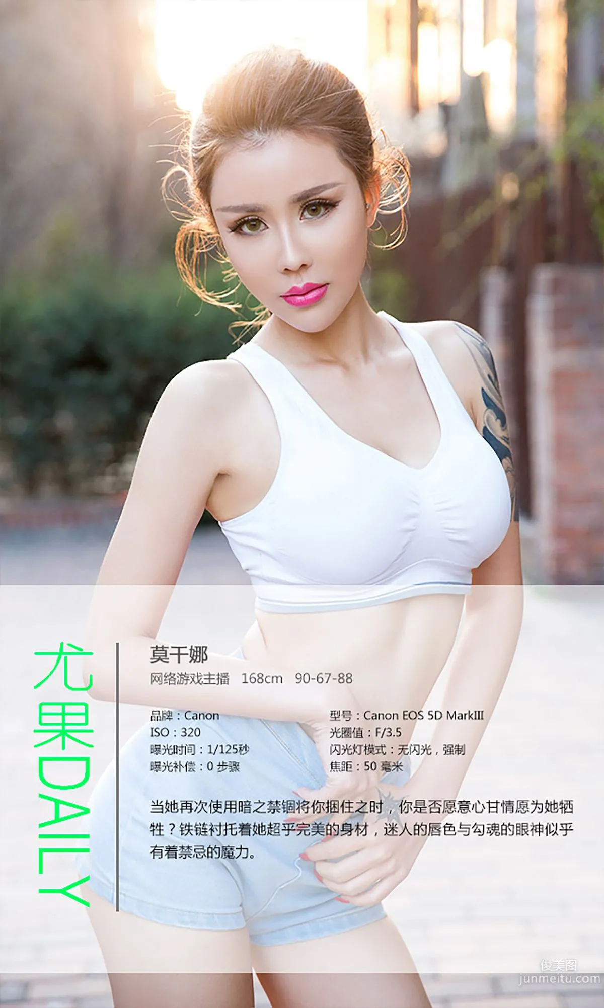 莫幹娜《堕落天使》 [愛尤物Ugirls] No.317 寫真集 4