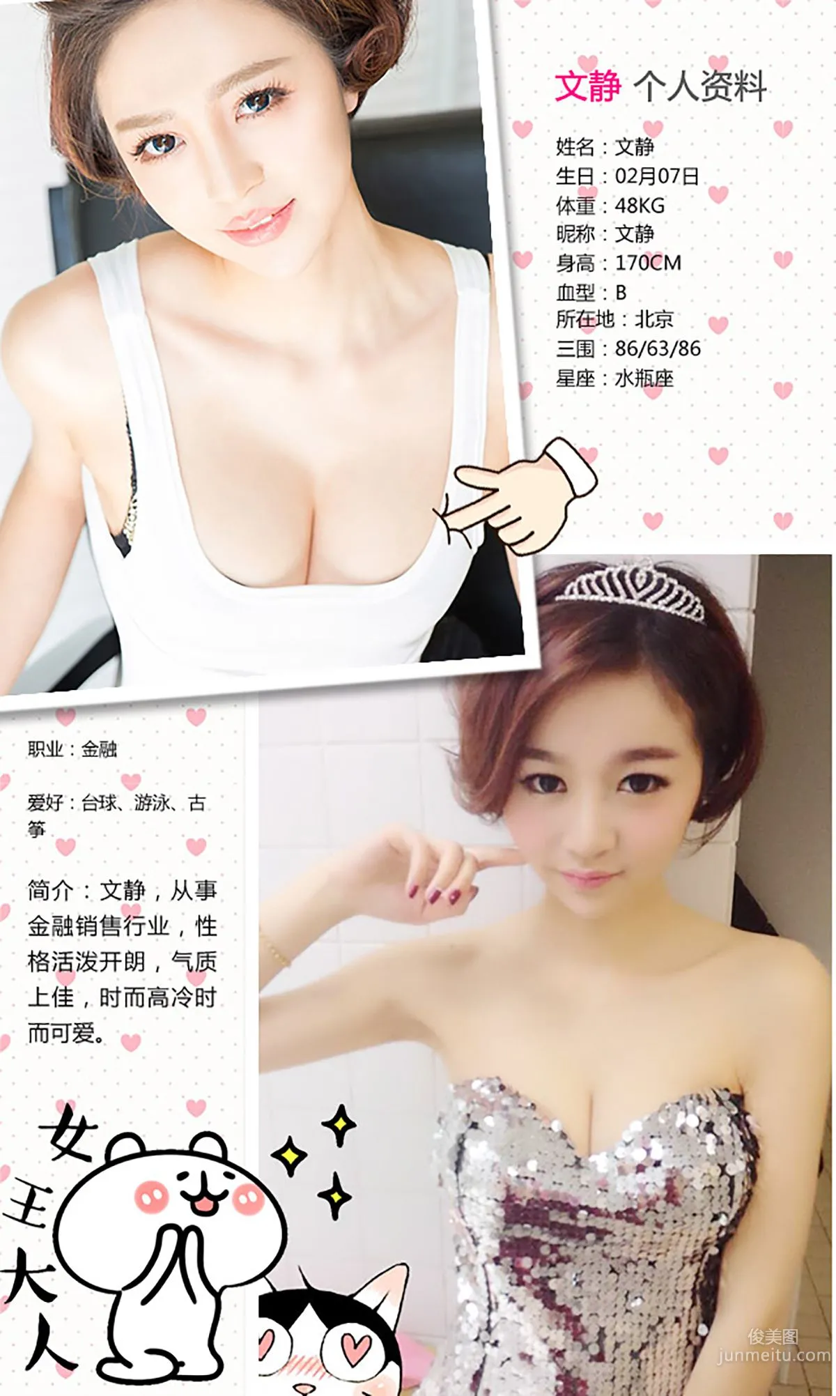 文靜《短發俏佳人》 [愛尤物Ugirls] No.291 寫真集 2