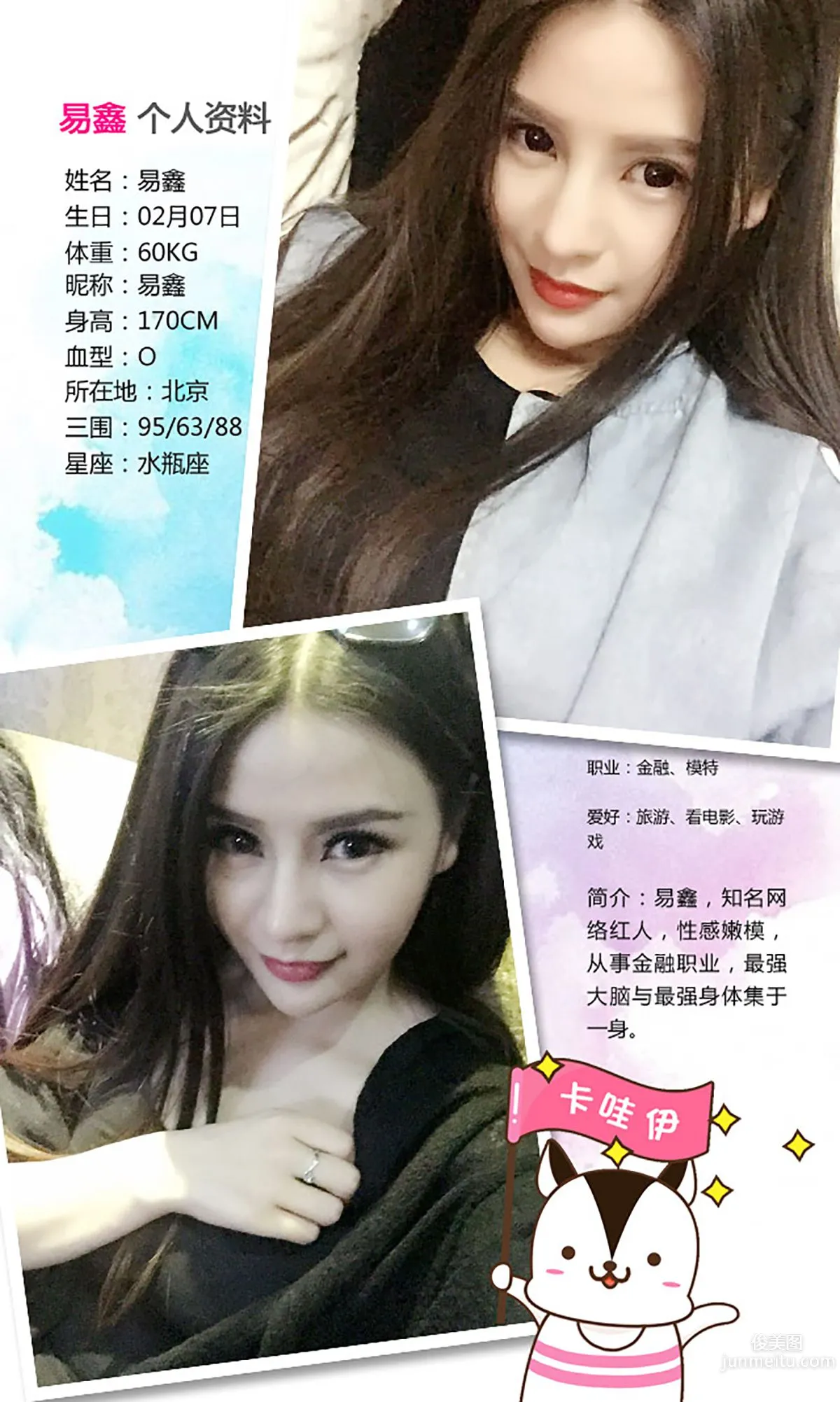 易鑫《36D天團女神》 [愛尤物Ugirls] No.293 寫真集 2