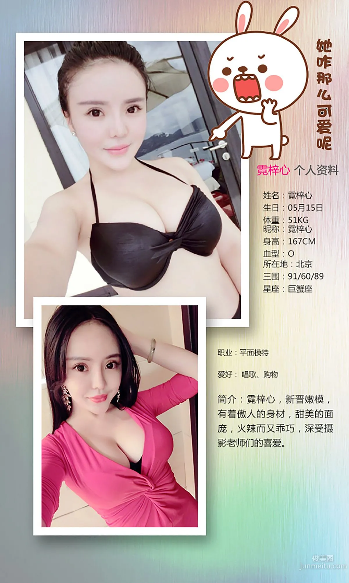 霓梓心《靓妹有約》 [愛尤物Ugirls] No.237 寫真集 2