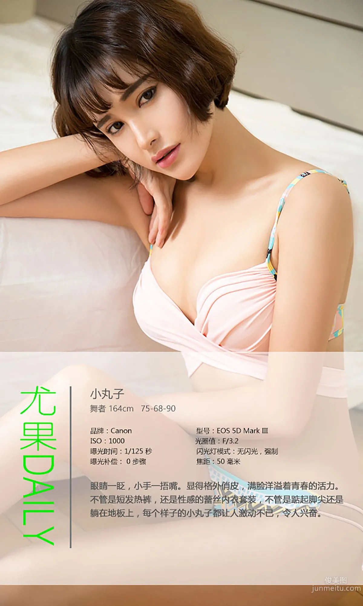 小丸子《青春派》 [愛尤物Ugirls] No.450 寫真集 4