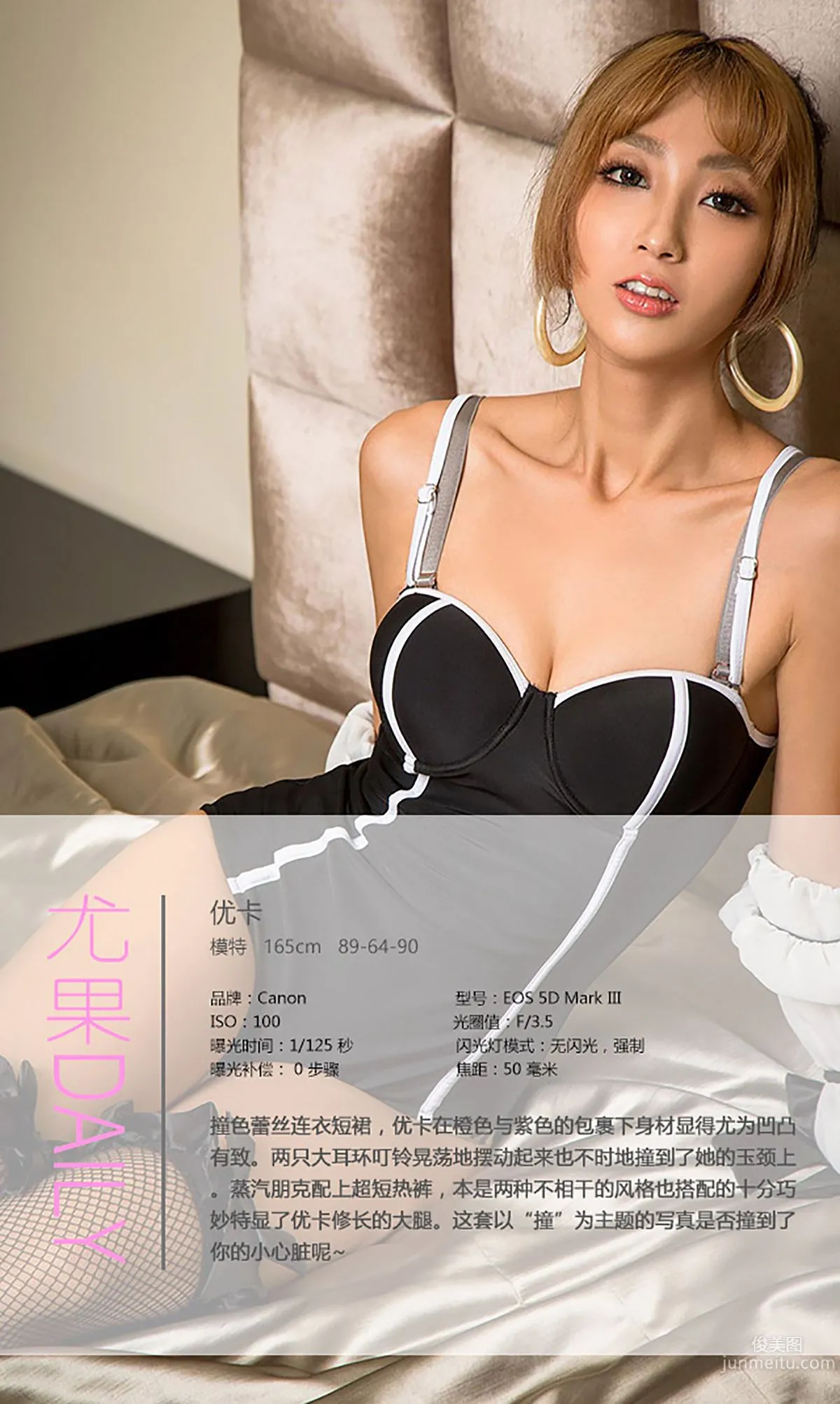 優卡《撞到你的小心髒》 [愛尤物Ugirls] No.422 寫真集 4