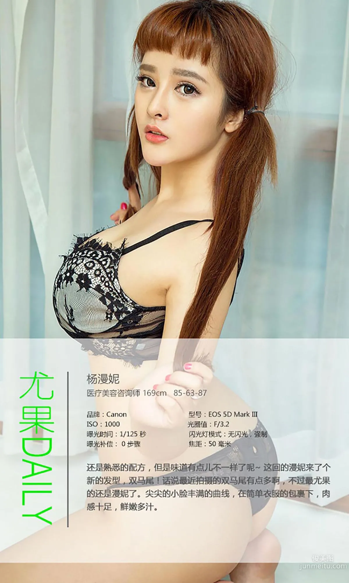 楊漫妮《鮮嫩多汁》 [愛尤物Ugirls] No.449 寫真集 4