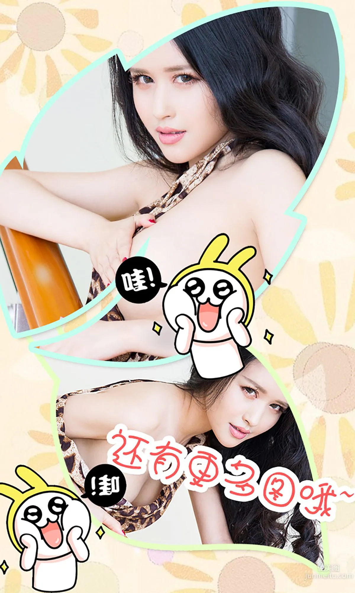 李若顔《玉女也瘋狂》 [愛尤物Ugirls] No.302 寫真集 13