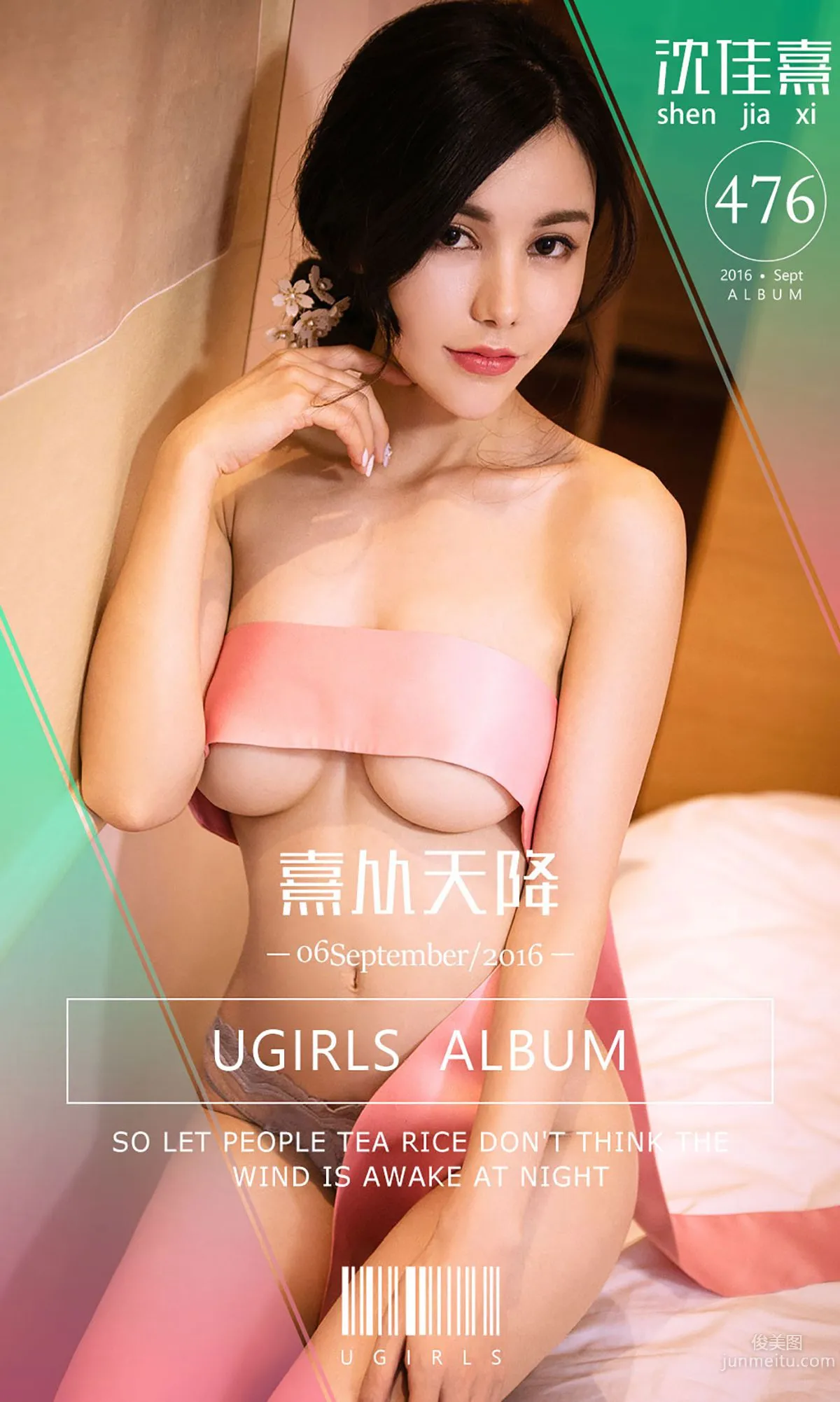 沈佳熹《熹從天降》 [愛尤物Ugirls] No.476 寫真集 1