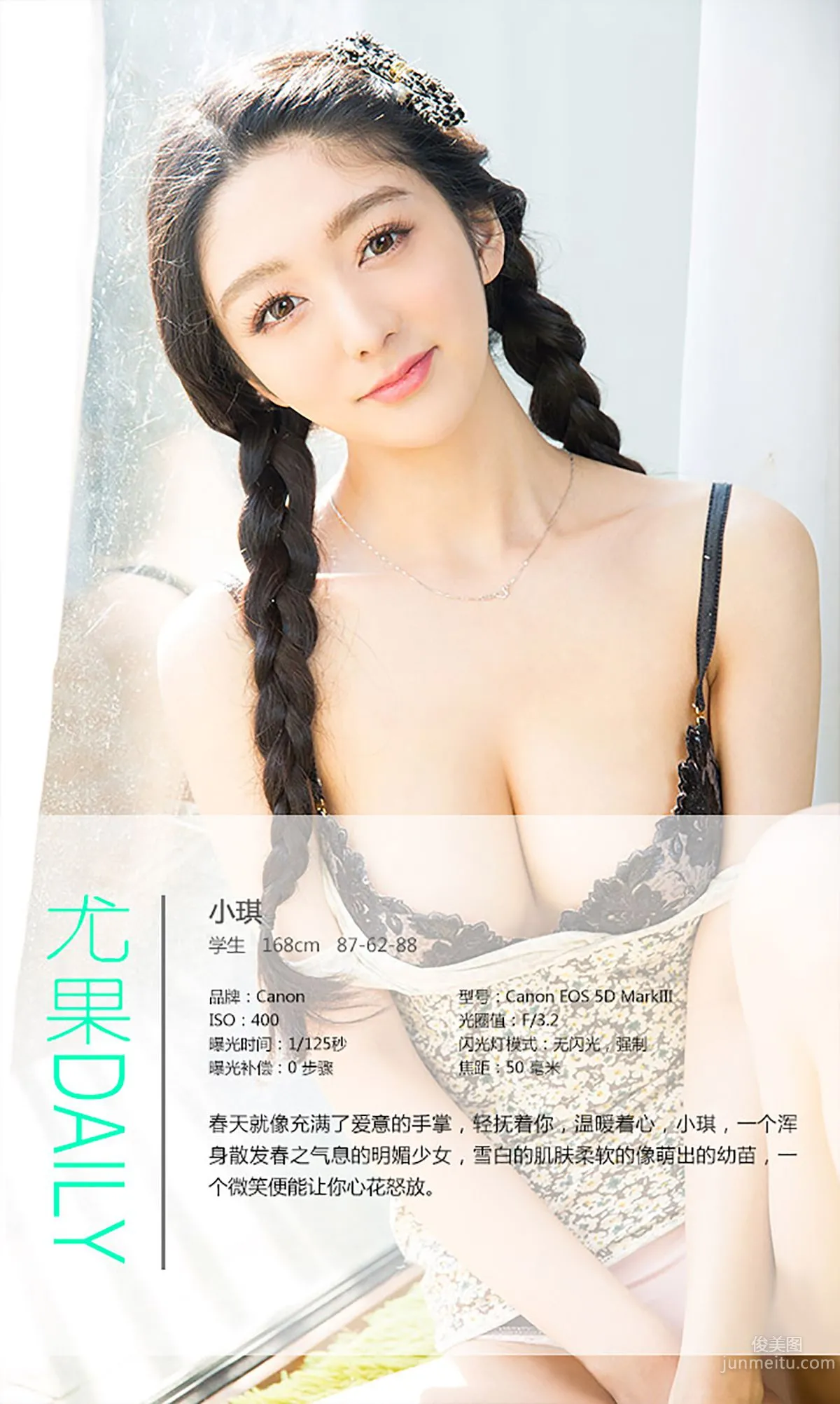 小琪《愛在明媚之春》 [愛尤物Ugirls] No.288 寫真集 4