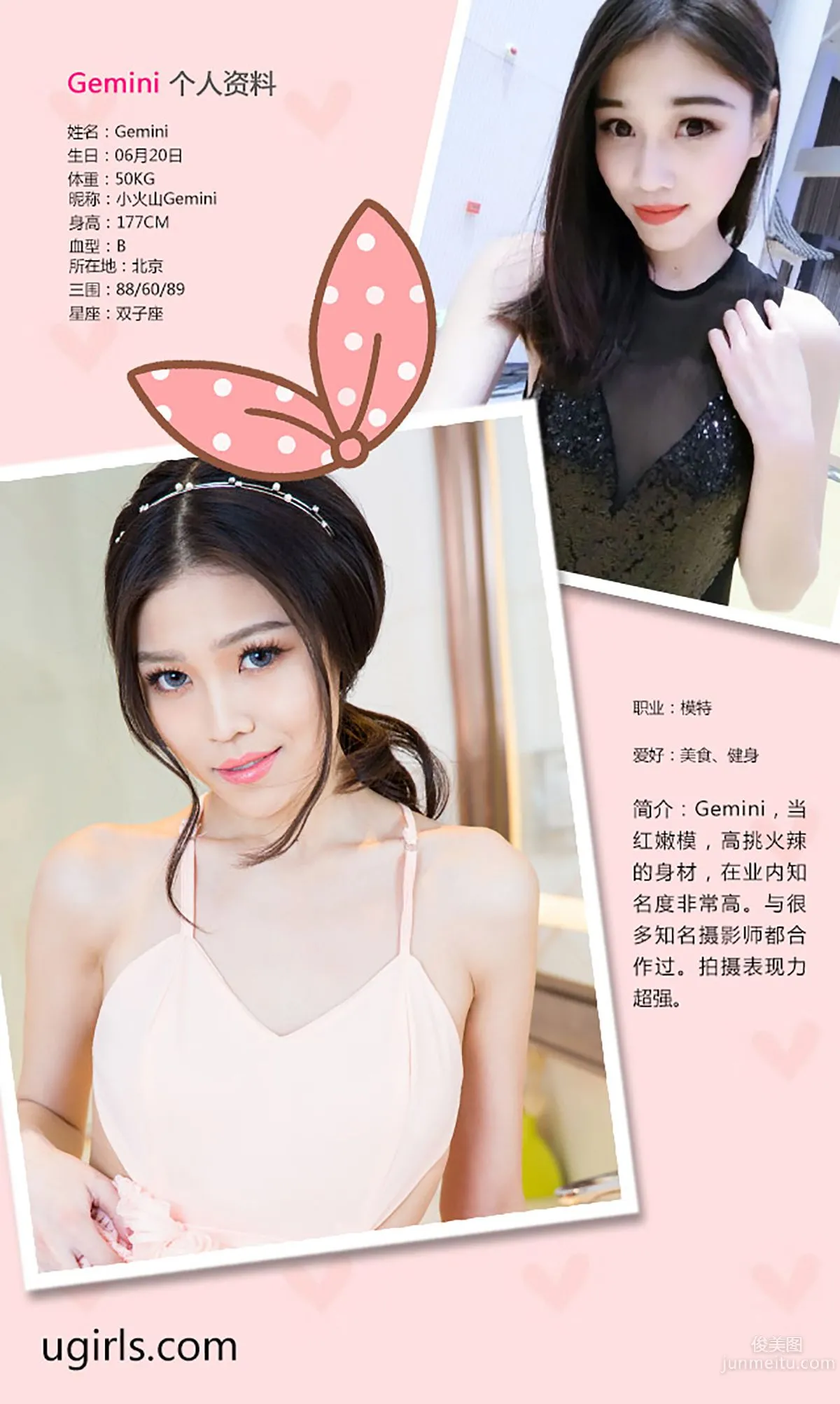 Gemini《粉色的暗恋》 [爱尤物Ugirls] No.245 写真集2