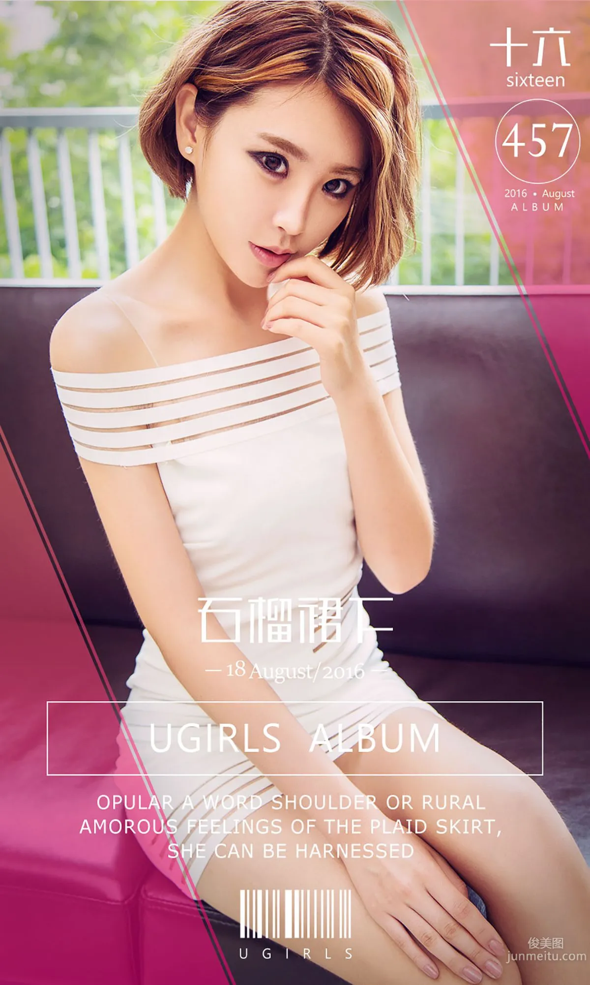 十六《石榴裙下》 [愛尤物Ugirls] No.457 寫真集 1
