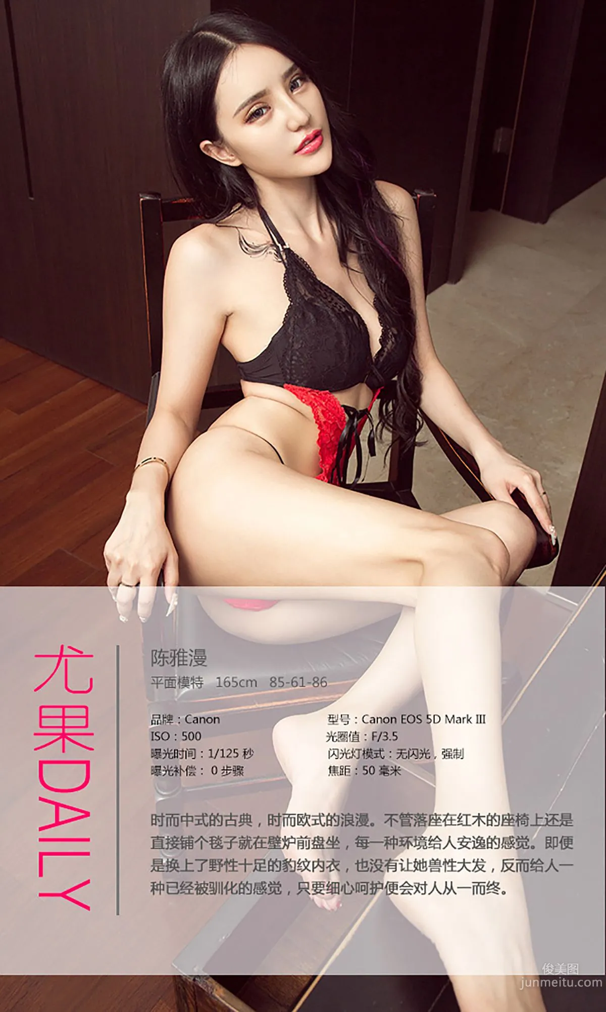 陳雅漫《紅與黑》 [愛尤物Ugirls] No.441 寫真集 4