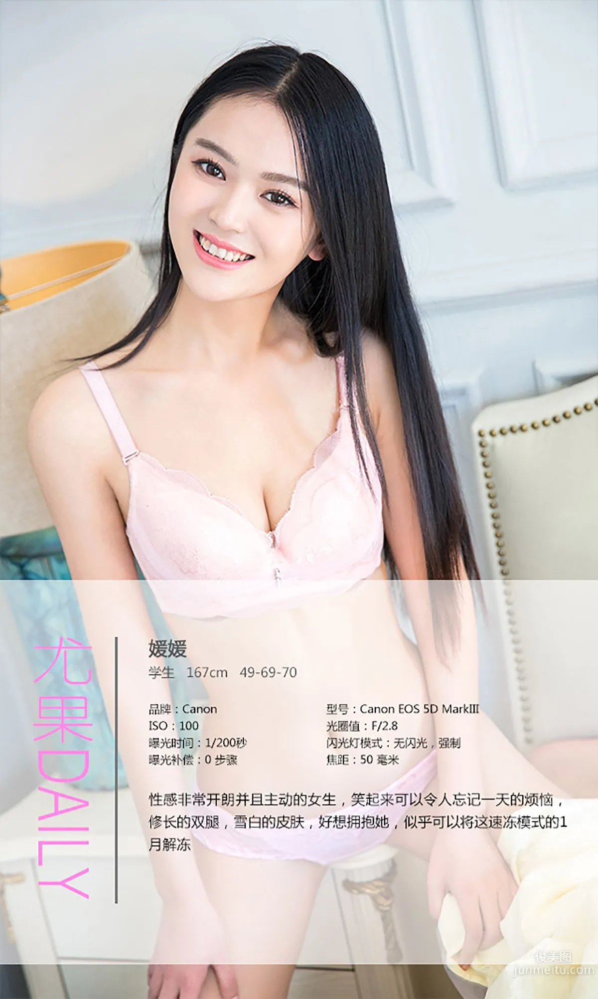 媛媛《欠你的寵愛》 [愛尤物Ugirls] No.251 寫真集 4
