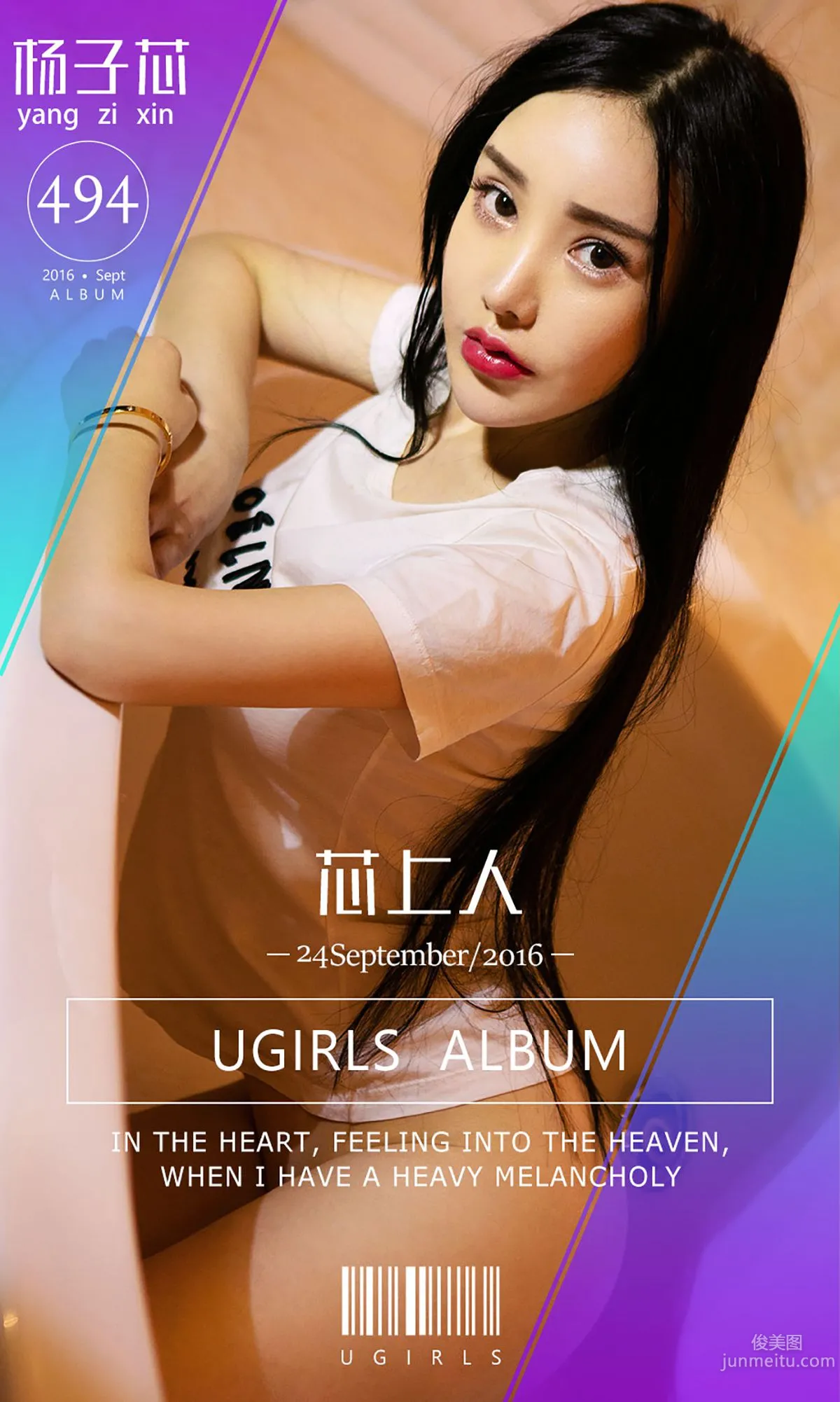 楊子芯《芯上人》 [愛尤物Ugirls] No.494 寫真集 1