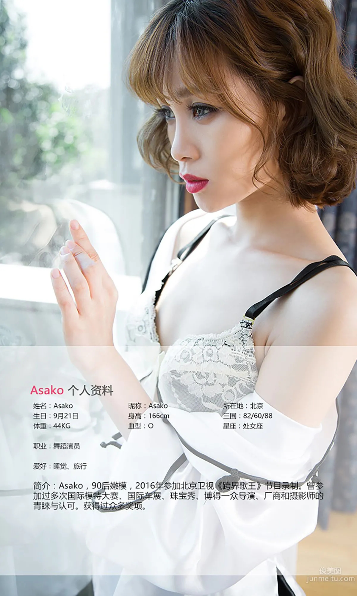 Asako《桃心记》 [爱尤物Ugirls] No.465 写真集2