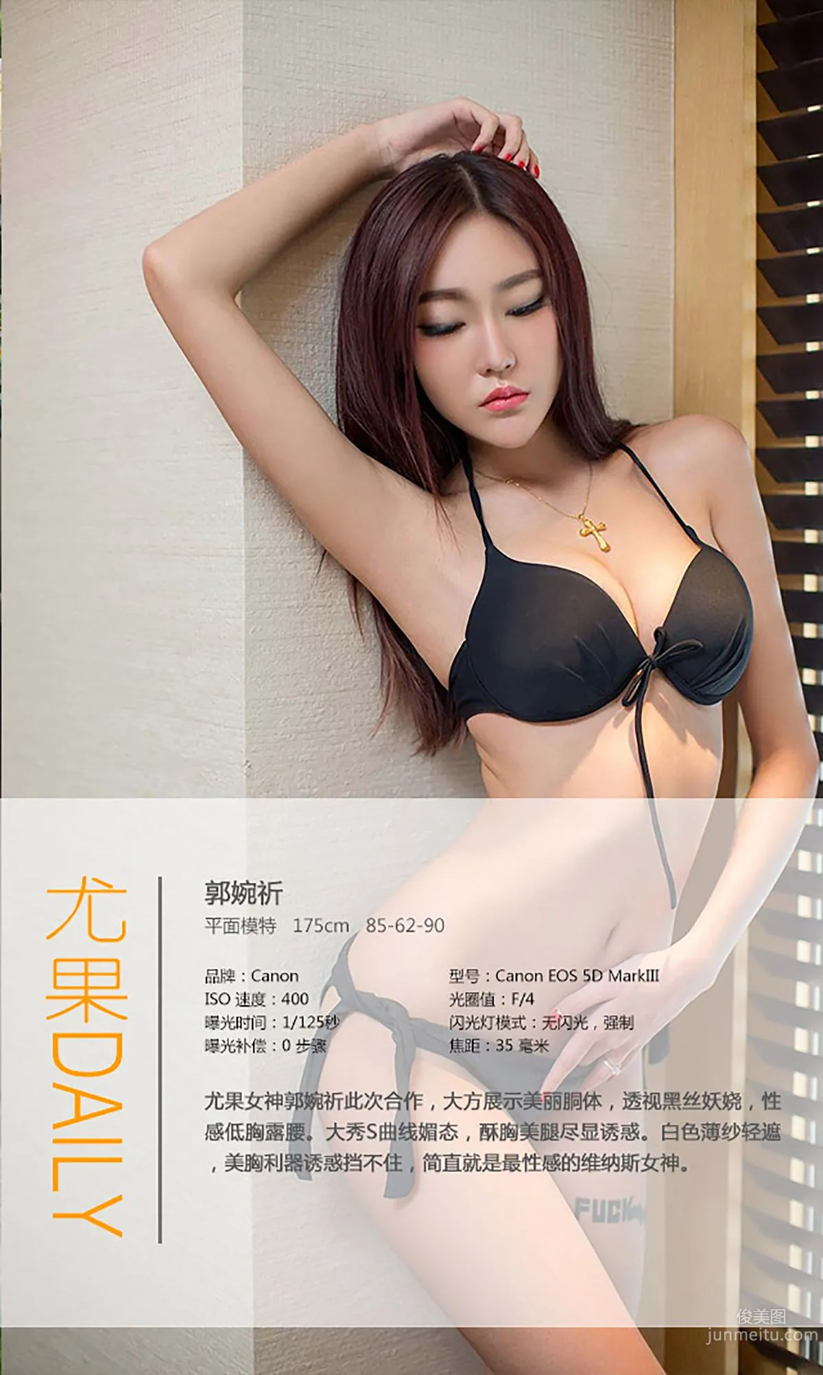 郭婉祈《維納斯女神》 [愛尤物Ugirls] No.370 寫真集 3