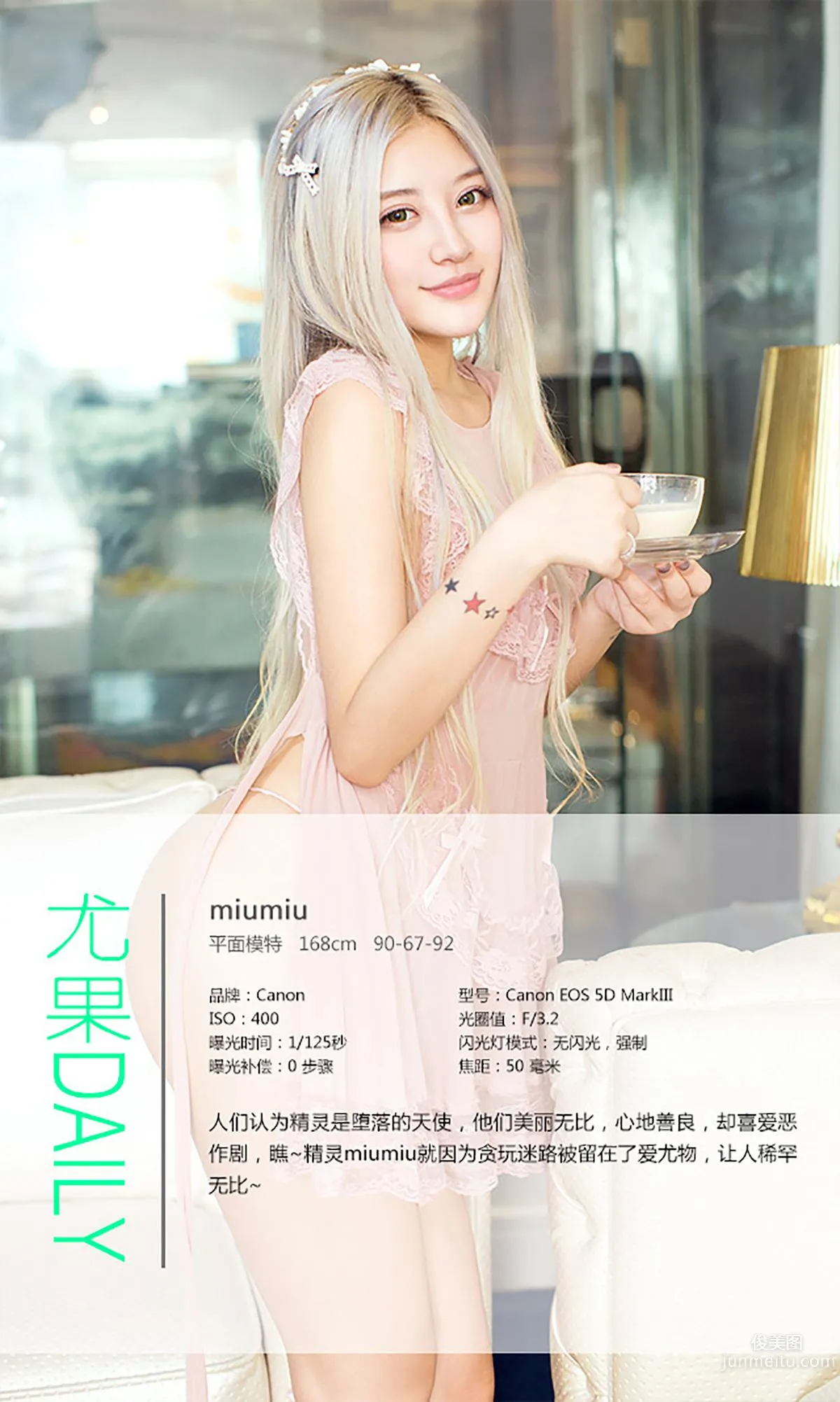 Mumiu《迷失的精靈》 [愛尤物Ugirls] No.294 寫真集 4