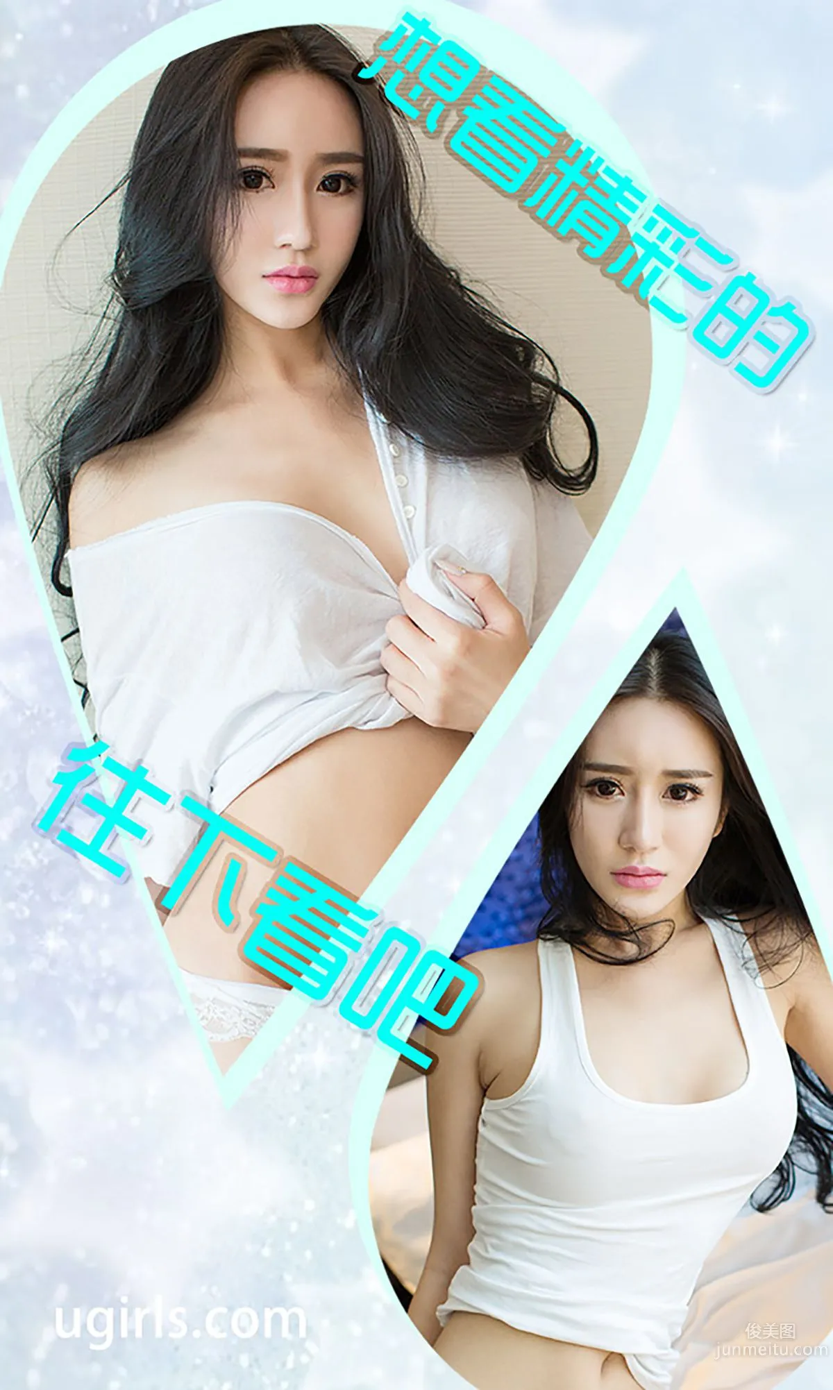 李璐《純白情欲》 [愛尤物Ugirls] No.261 寫真集 13