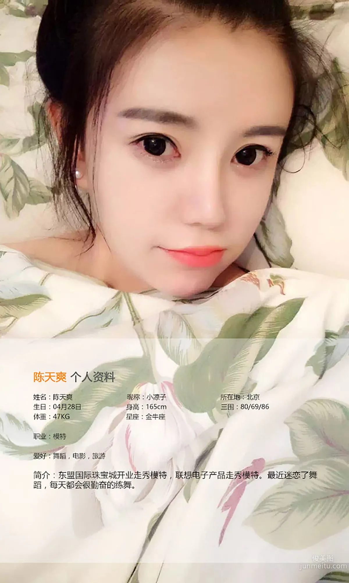 陳天爽《小涼子》 [愛尤物Ugirls] No.369 寫真集 2