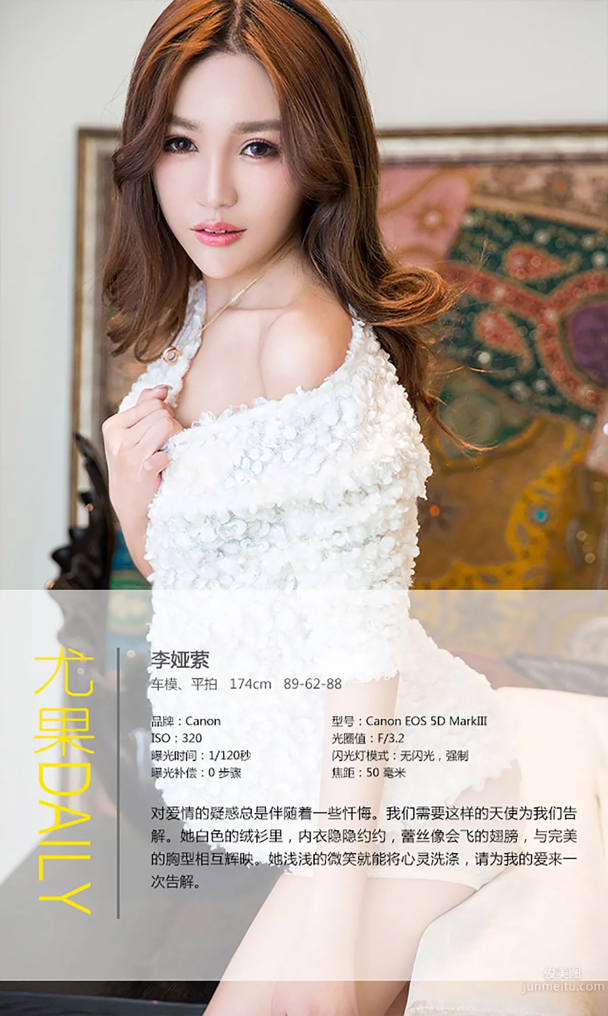 李娅萦《愛的告解》 [愛尤物Ugirls] No.314 寫真集 4