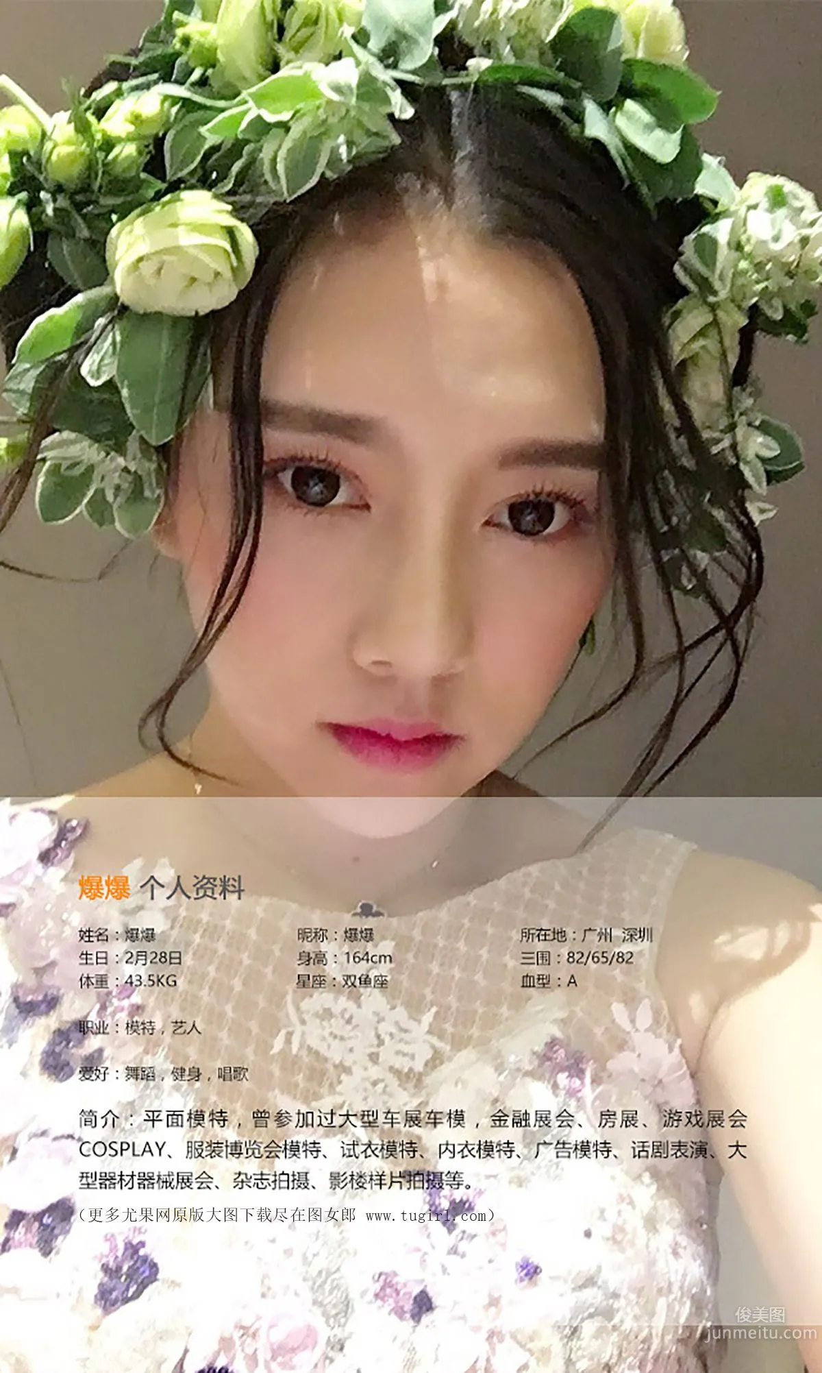爆爆《惬意午後》 [愛尤物Ugirls] No.397 寫真集 2