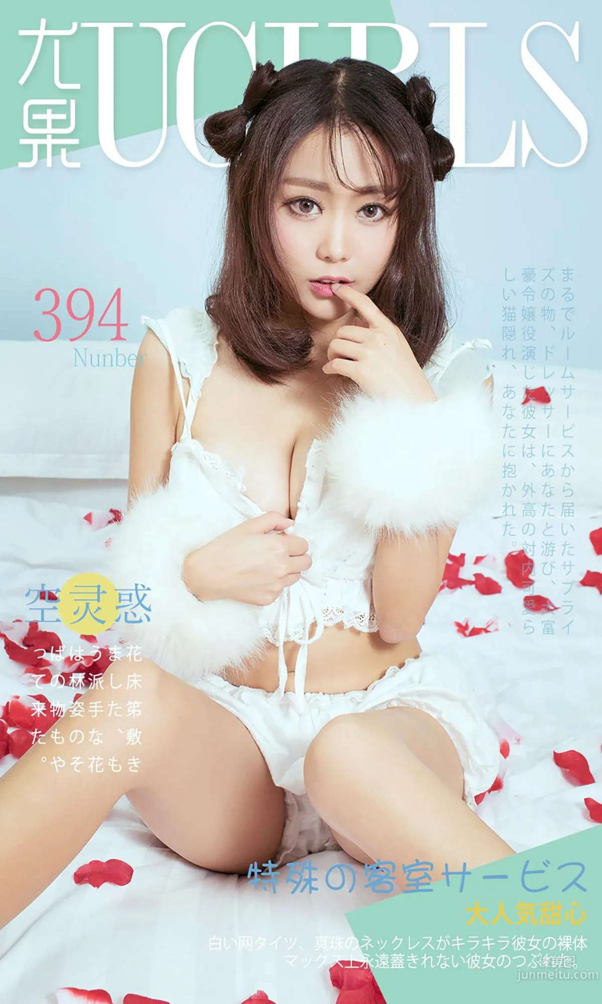 空靈惑《特殊の客室》 [愛尤物Ugirls] No.394 寫真集 1