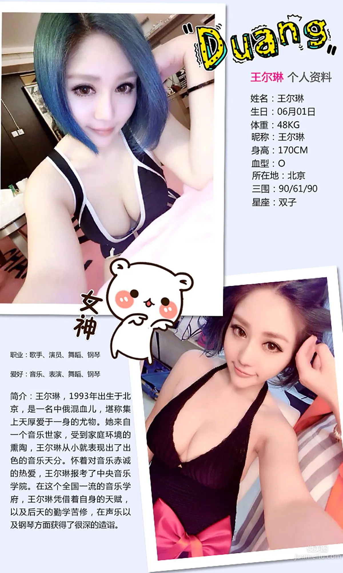 王爾琳《sexy queen》 [愛尤物Ugirls] No.239 寫真集 2