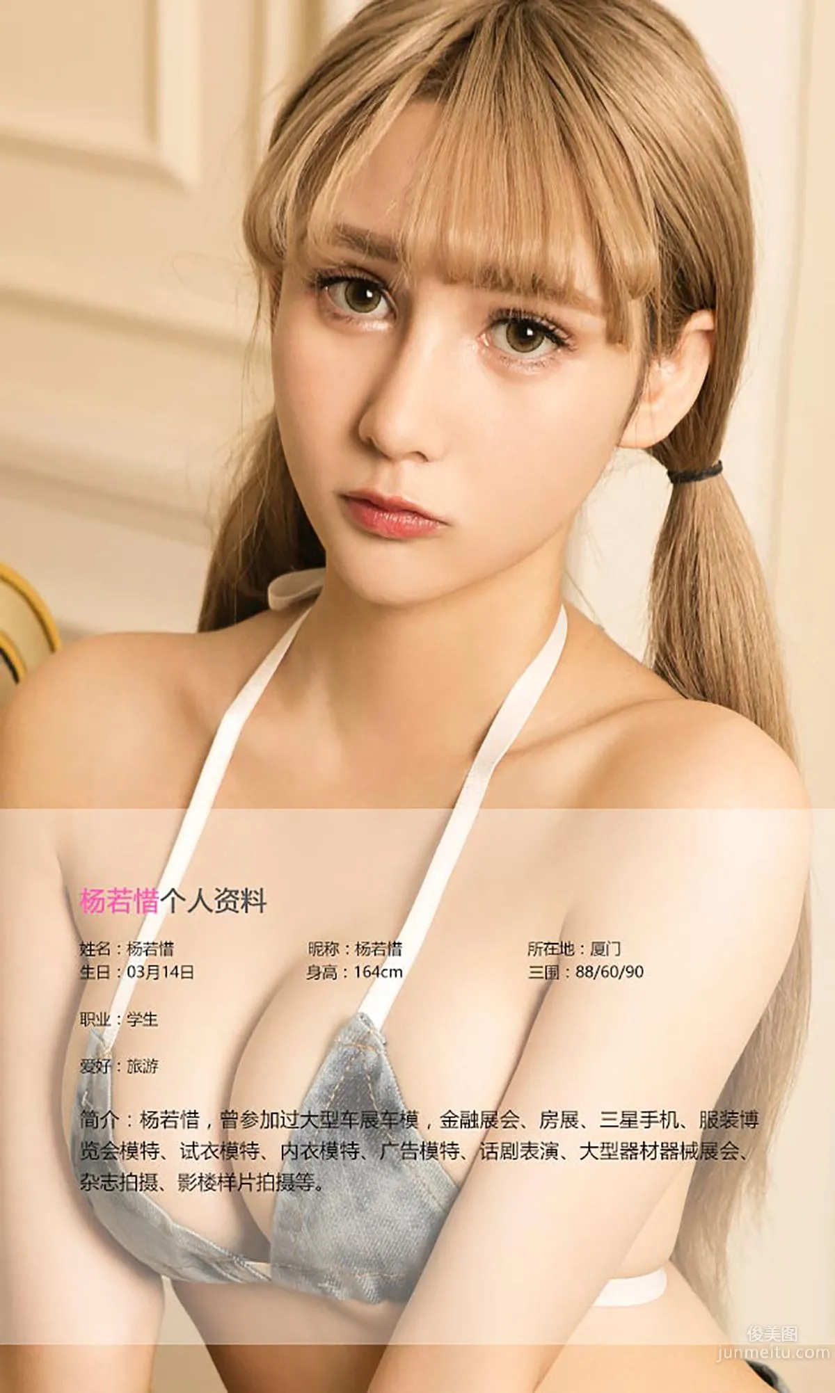 楊若惜《勾心洋娃娃》 [愛尤物Ugirls] No.434 寫真集 2