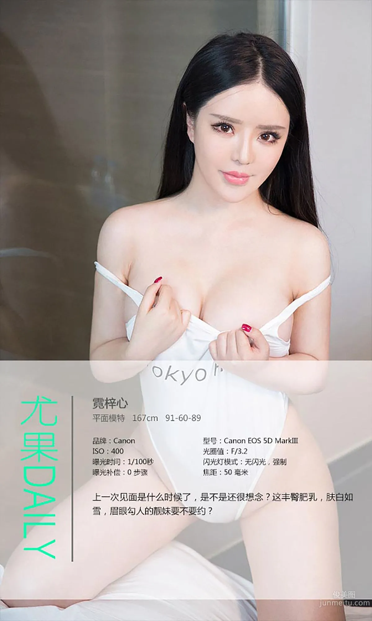 霓梓心《靓妹有約》 [愛尤物Ugirls] No.237 寫真集 4