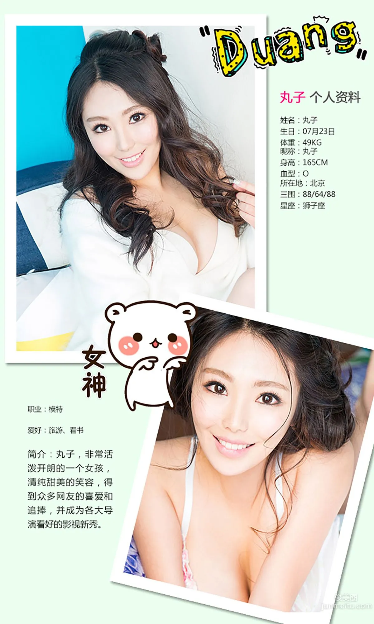 丸子《愛笑的好運妹》 [愛尤物Ugirls] No.262 寫真集 2