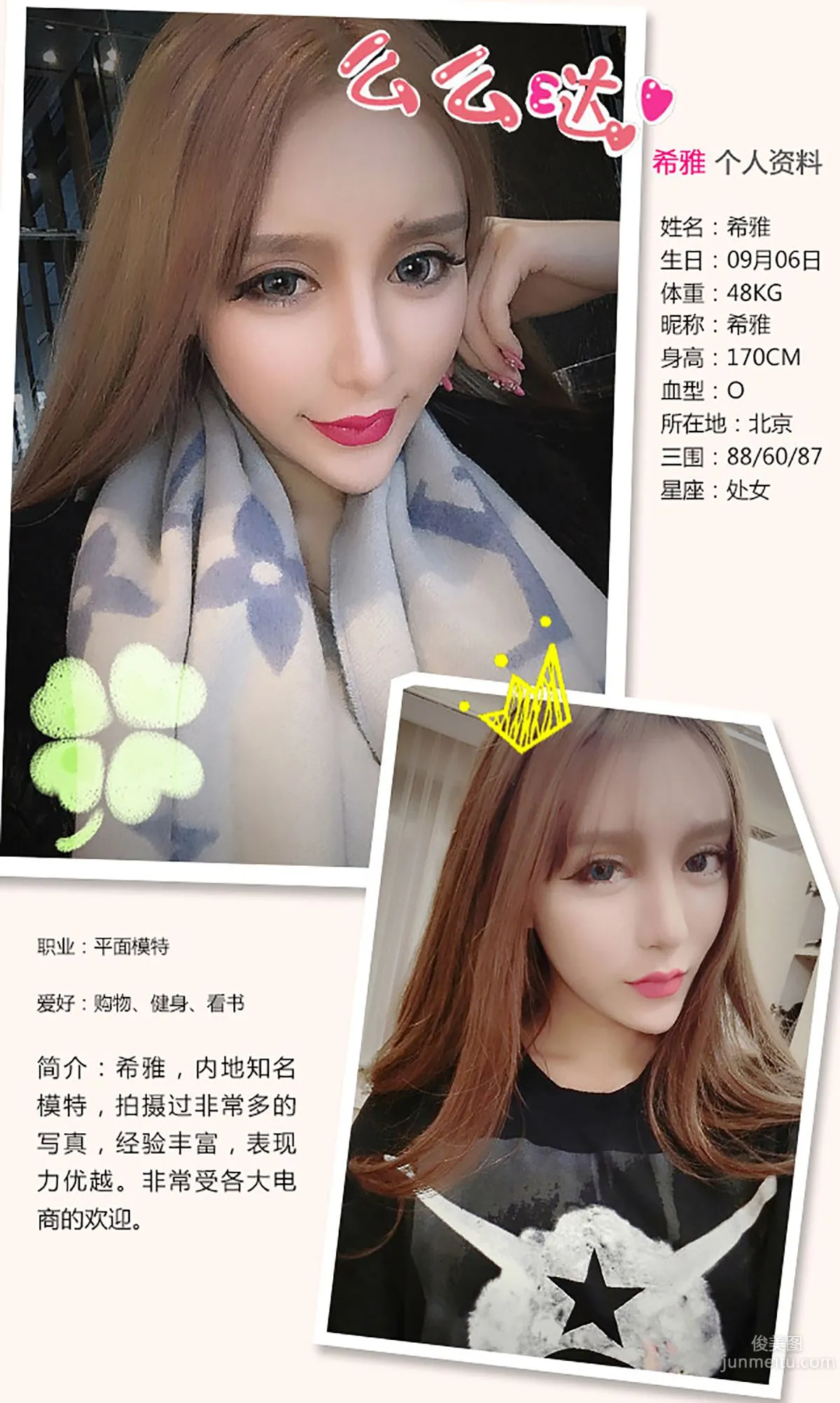 希雅&葉籽億《紅紅火火》 [愛尤物Ugirls] No.266 寫真集 2