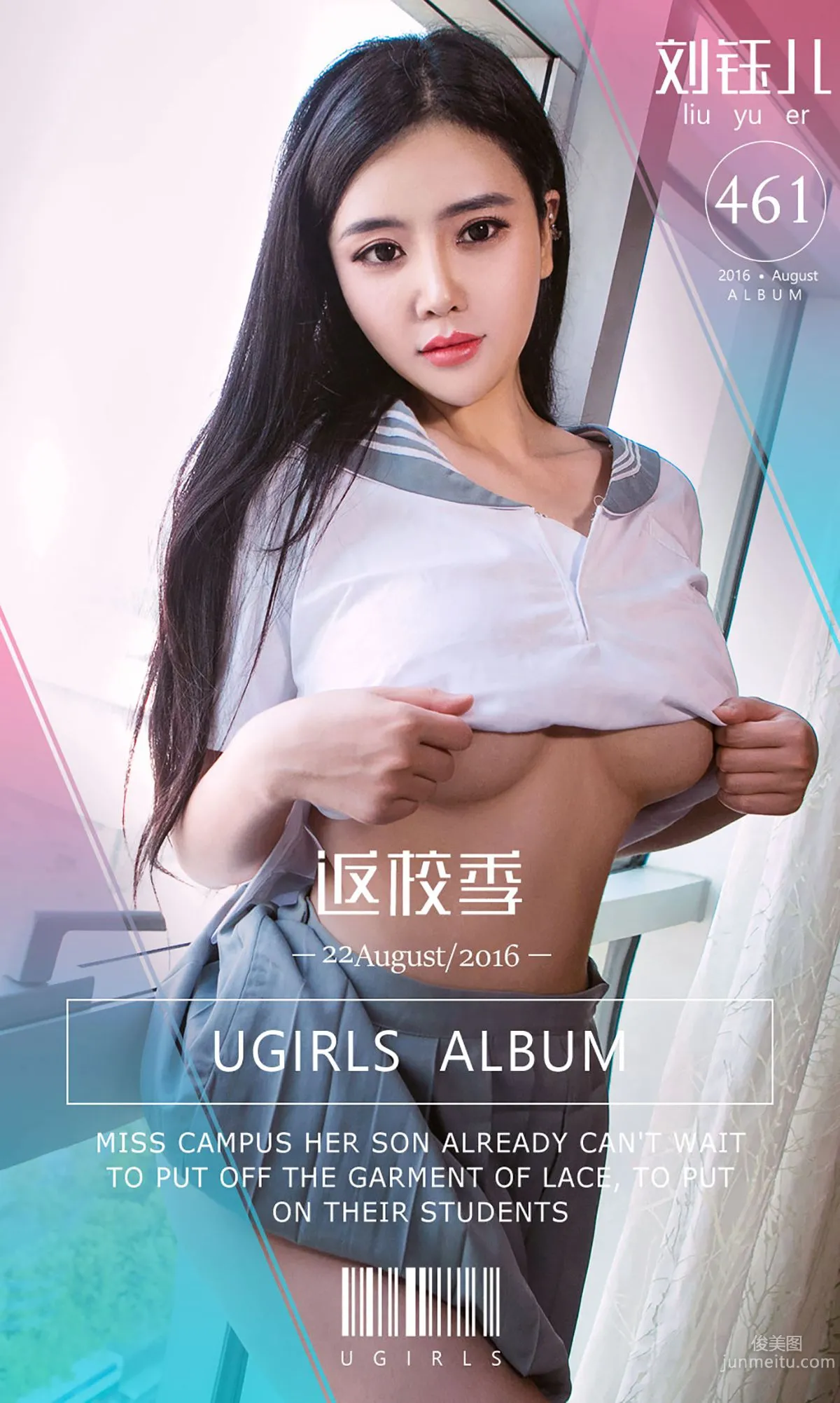 劉钰兒《返學季》 [愛尤物Ugirls] No.461 寫真集 1