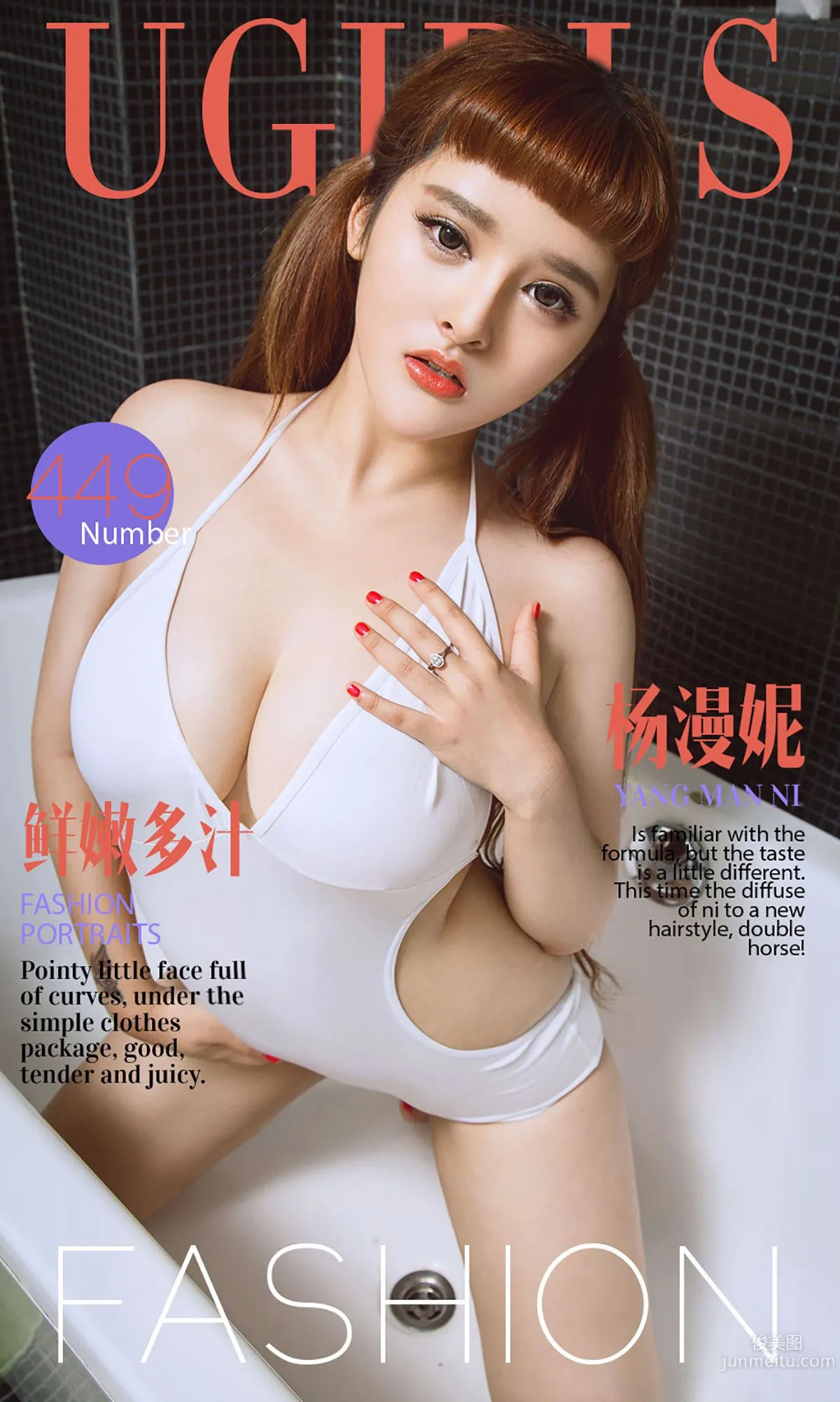 楊漫妮《鮮嫩多汁》 [愛尤物Ugirls] No.449 寫真集 1