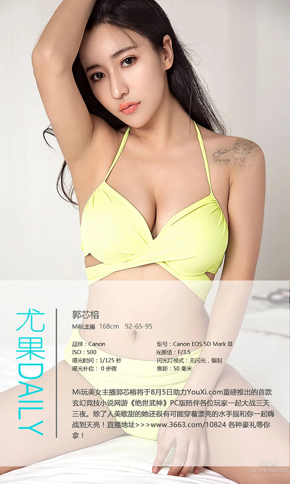 郭芯榕《有榕乃大》 [愛尤物Ugirls] No.444 寫真集 4