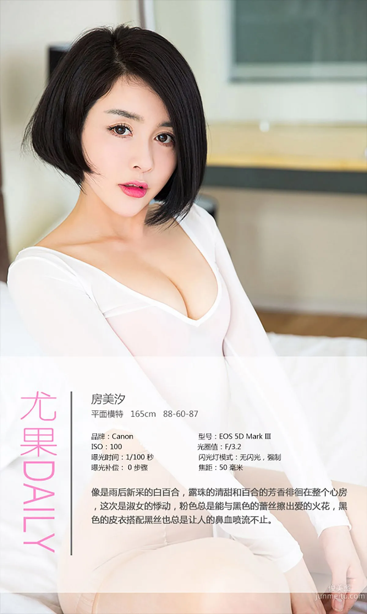 房美汐《悸動》 [愛尤物Ugirls] No.334 寫真集 4
