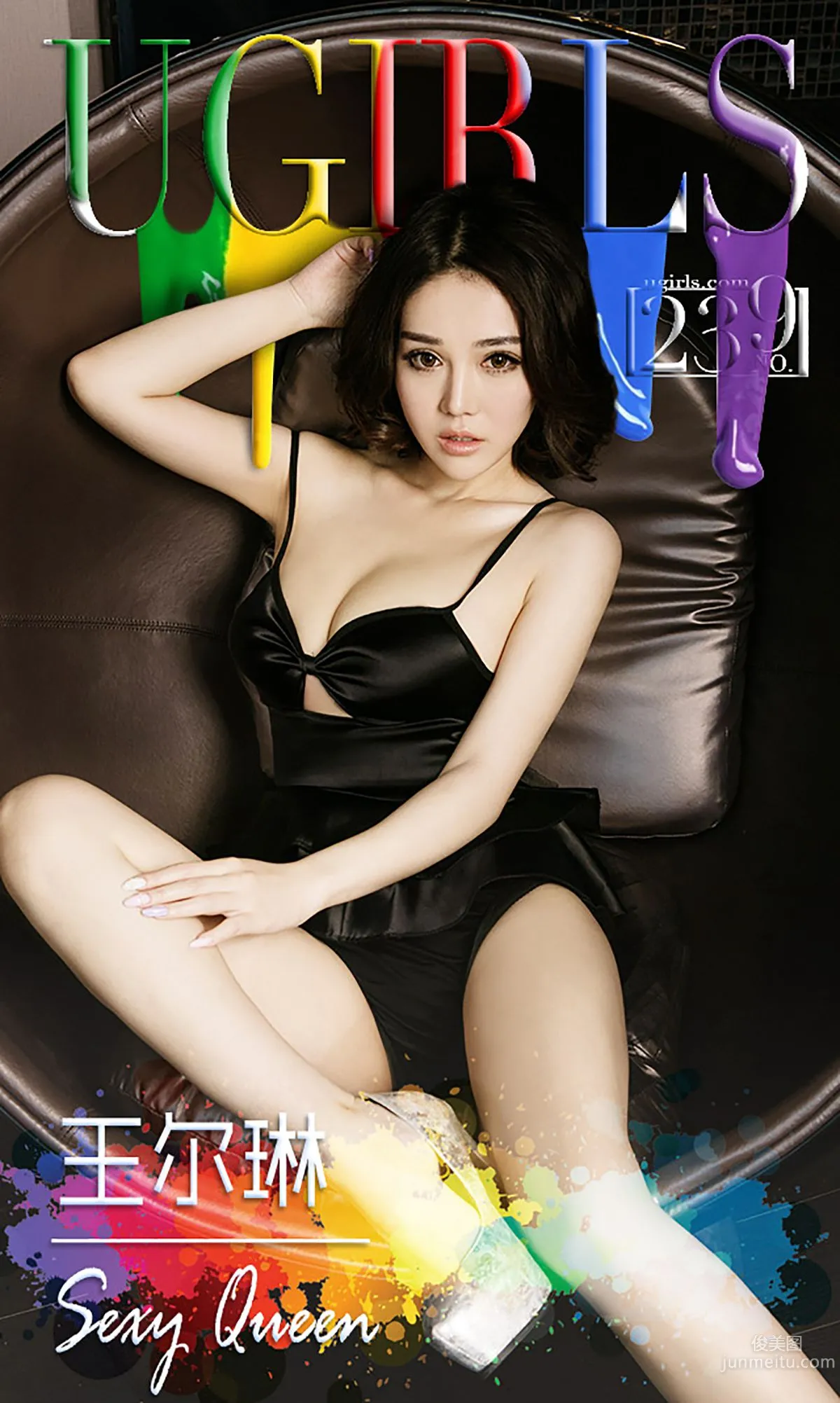 王爾琳《sexy queen》 [愛尤物Ugirls] No.239 寫真集 1