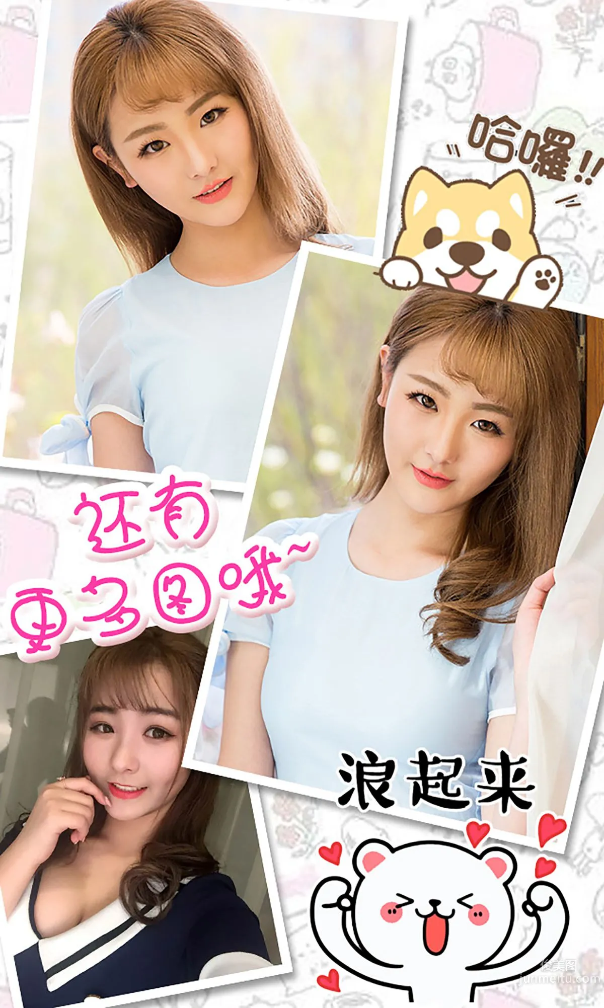 初夏/陸狸Chris《愛的抱抱》 [愛尤物Ugirls] No.328 寫真集 13