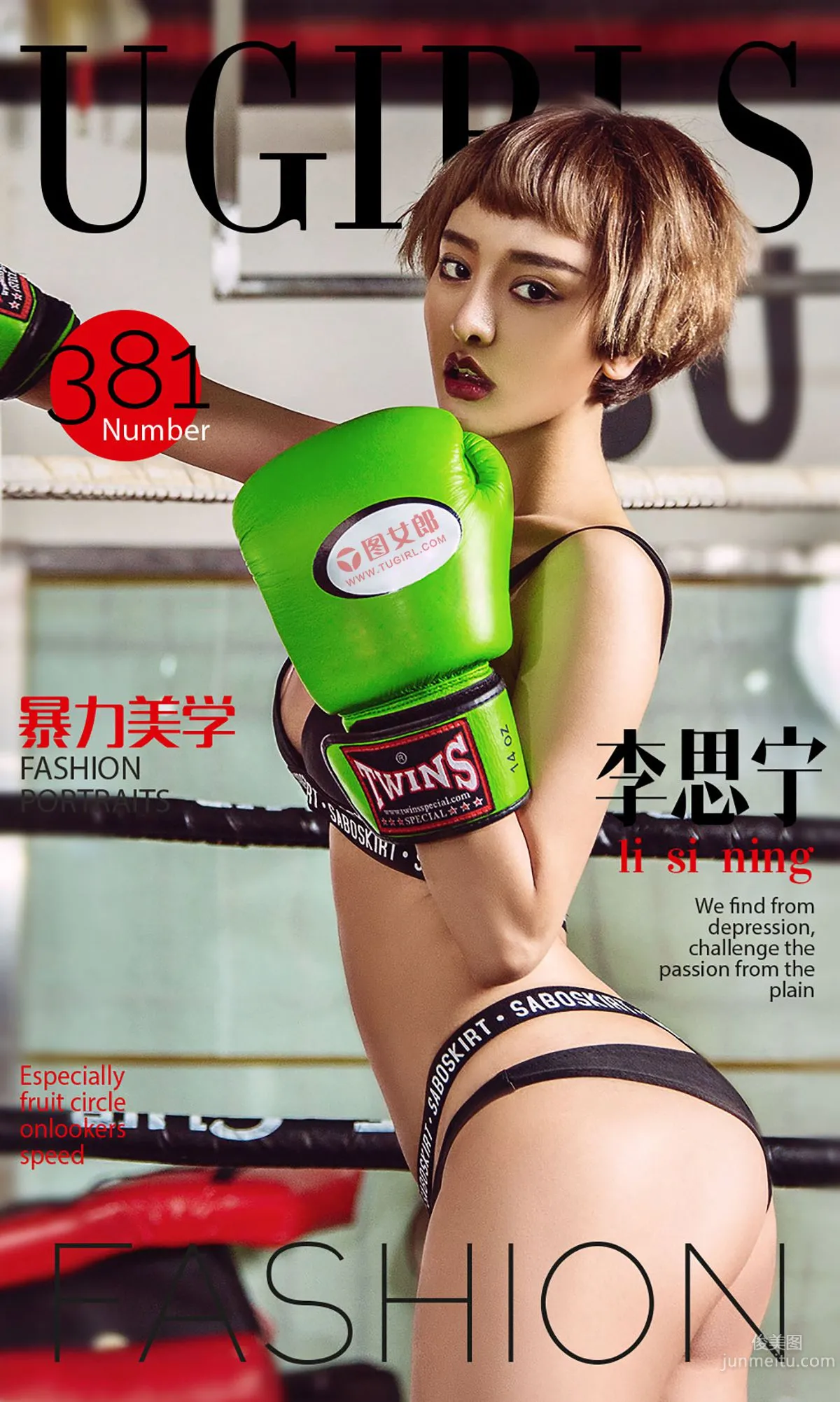 李思宁《暴力美学》 [爱尤物Ugirls] No.381 写真集1