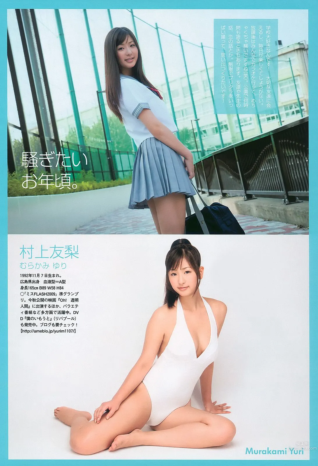 安めぐみ 愛衣 逢沢りな [Weekly Playboy] 2010年No.43 寫真雜志 24
