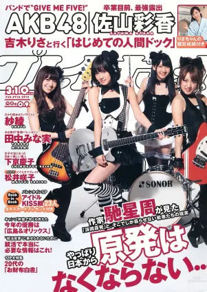 AKB48 紗綾 下京慶子 松井咲子 佐山彩香 田中みな実 森崎友紀 [Weekly Playboy] 2012年No.09 寫真雜志